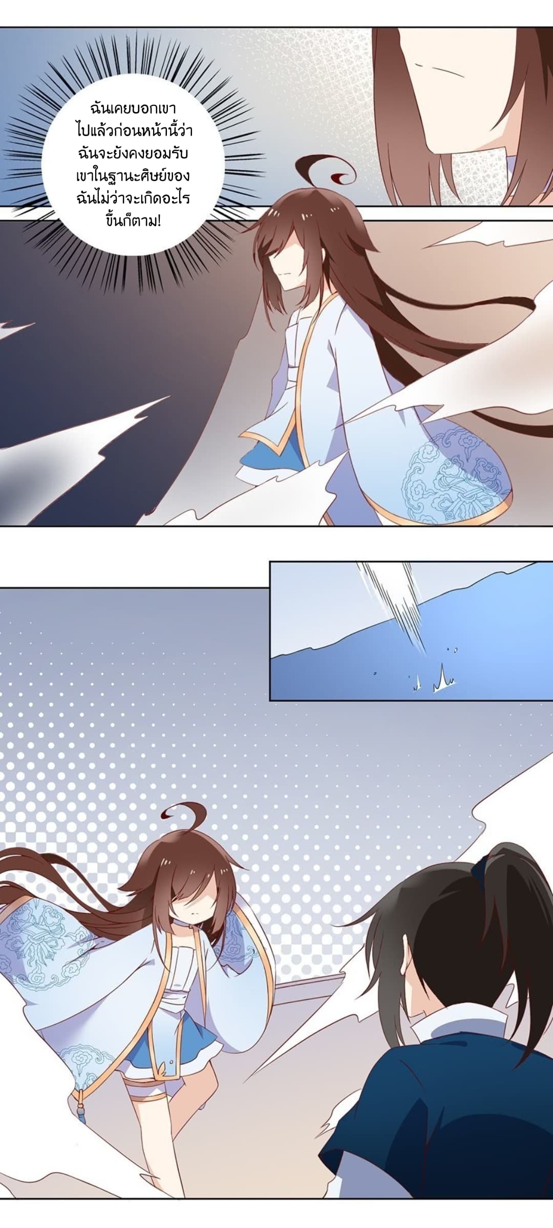 Meng Shi Zai Shang page 4