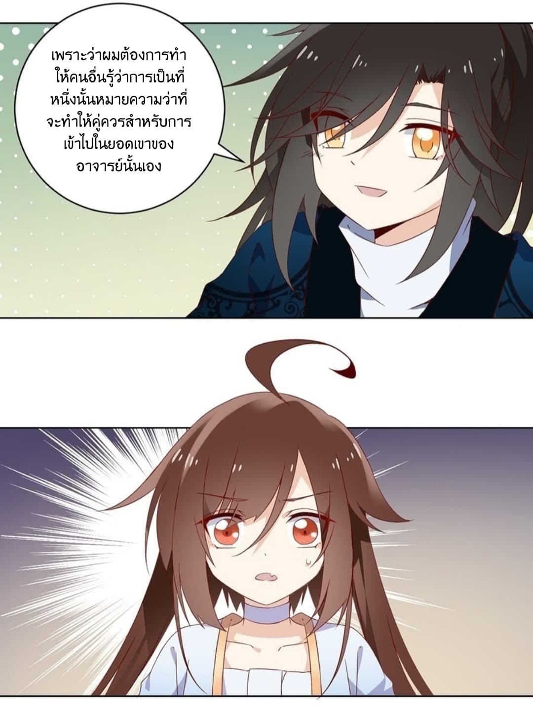 Meng Shi Zai Shang page 6
