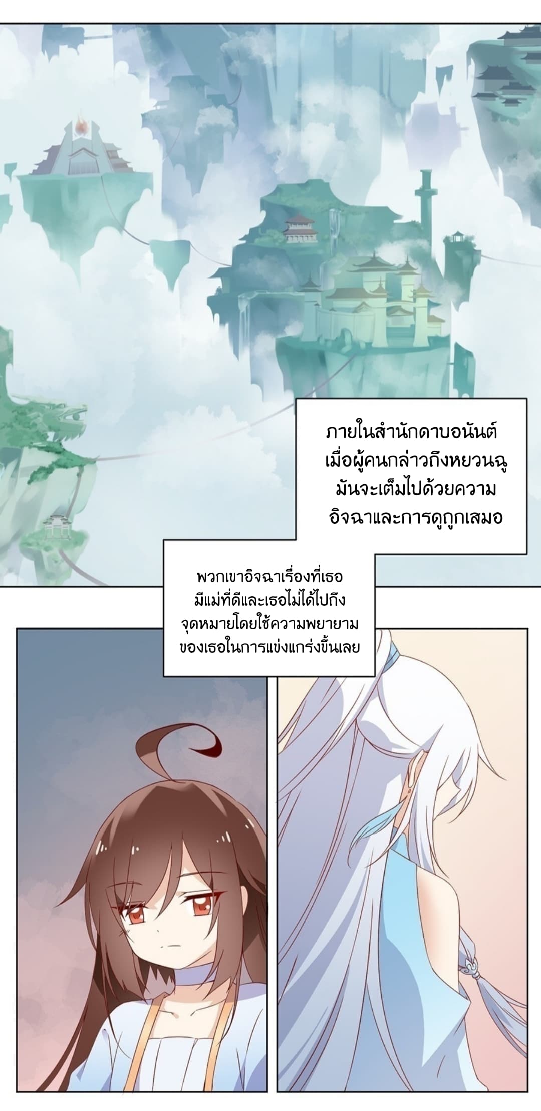 Meng Shi Zai Shang page 7