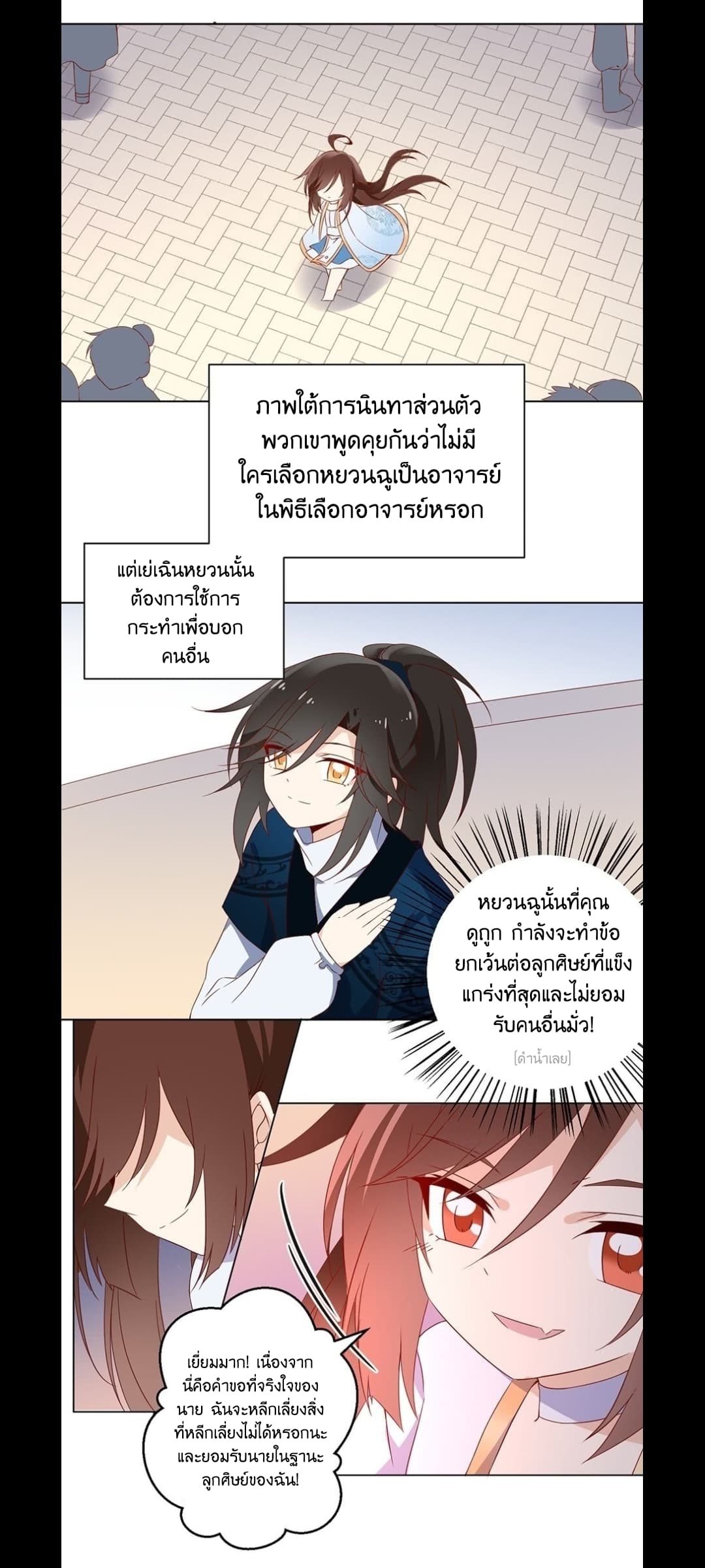 Meng Shi Zai Shang page 8