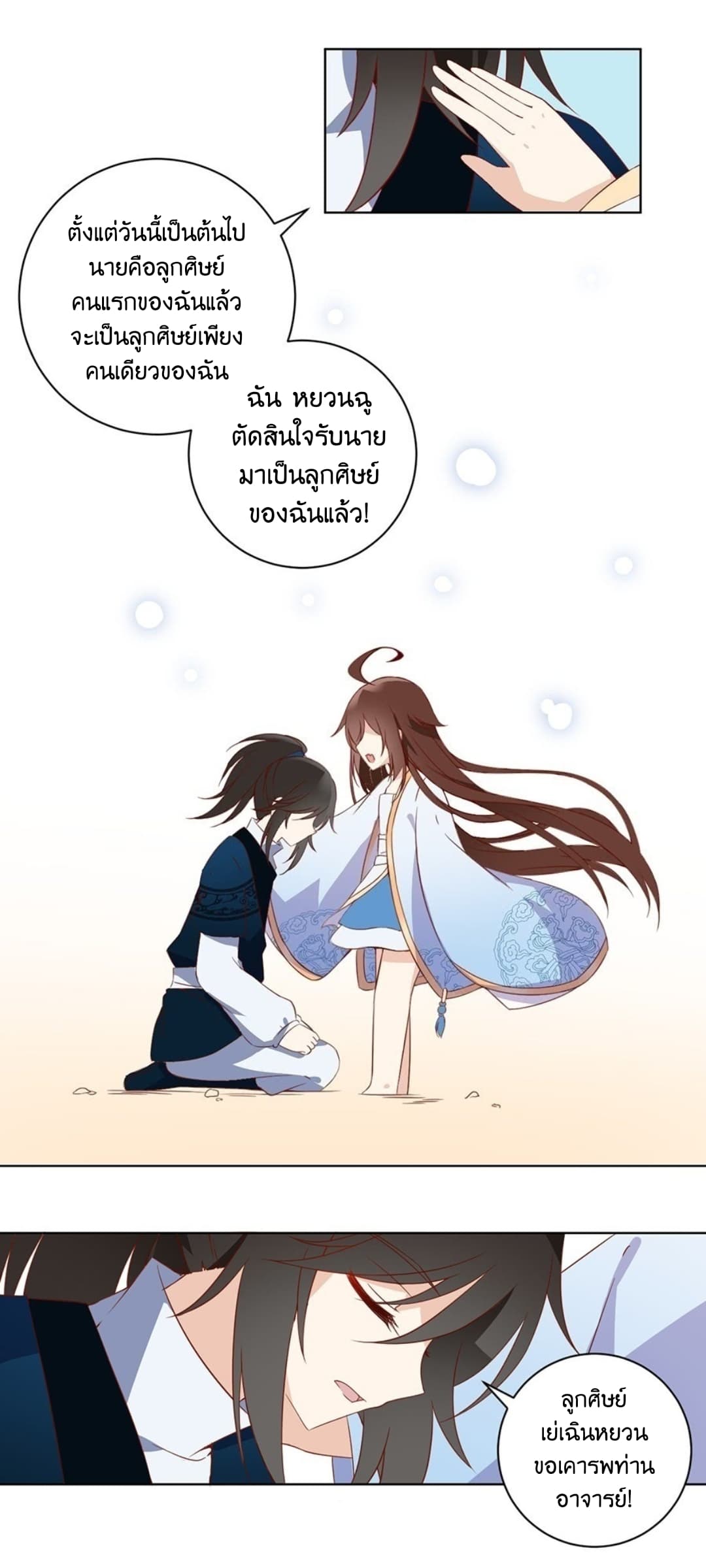 Meng Shi Zai Shang page 9