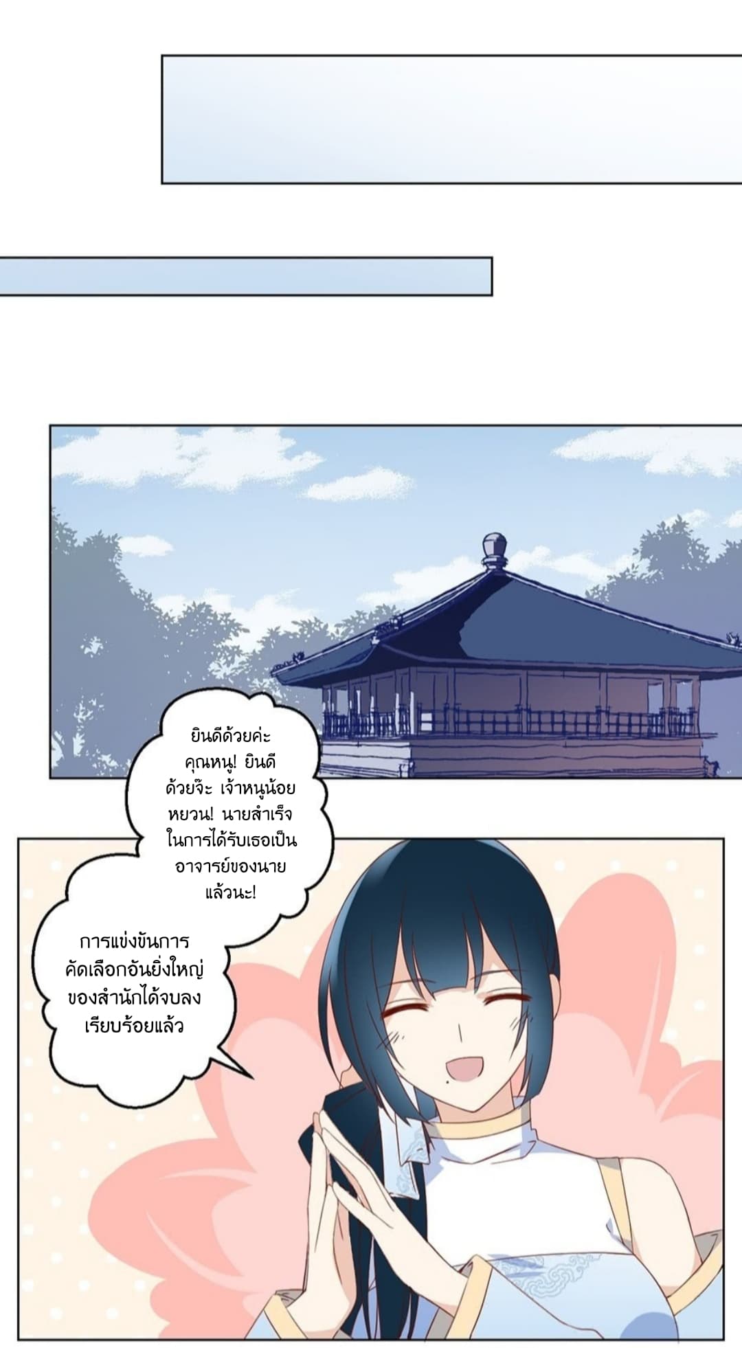 Meng Shi Zai Shang page 10