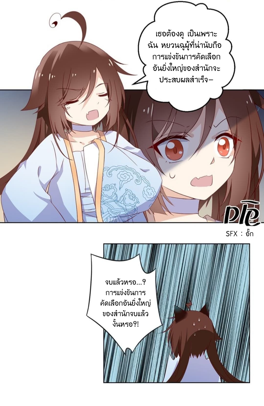 Meng Shi Zai Shang page 11