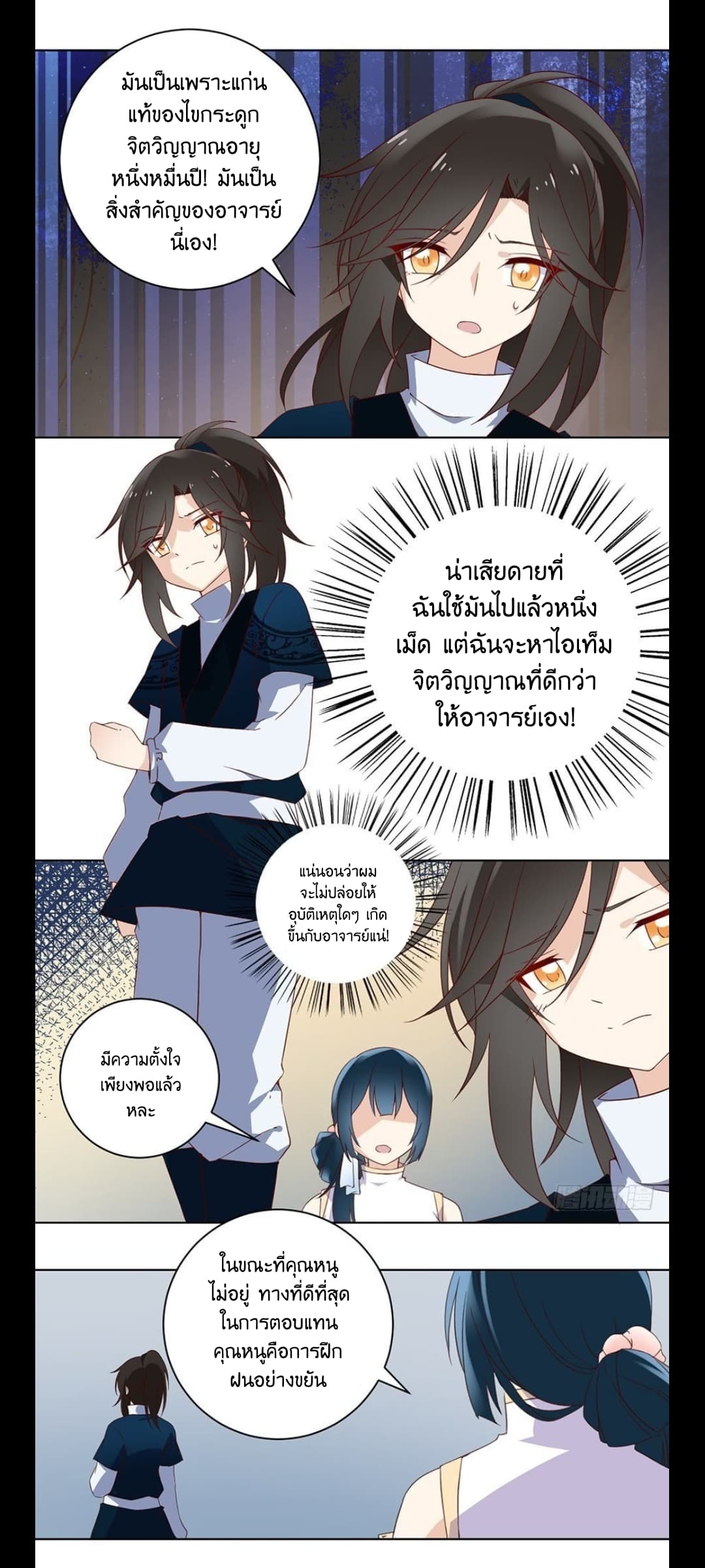 Meng Shi Zai Shang page 15