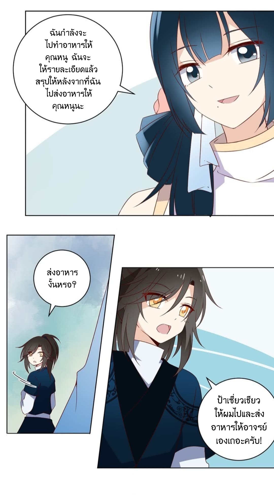 Meng Shi Zai Shang page 16