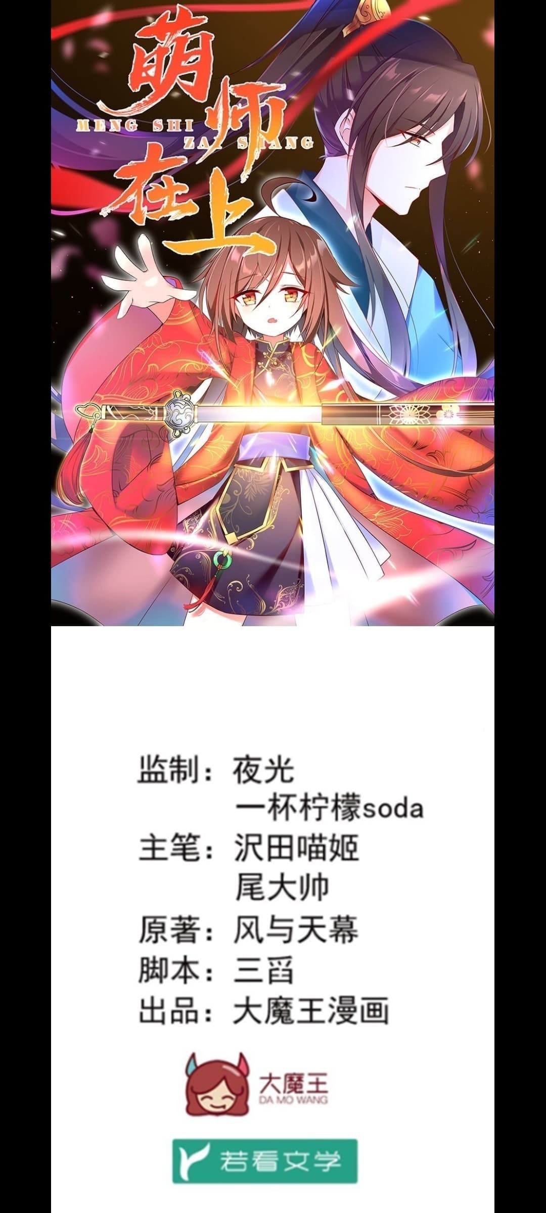 Meng Shi Zai Shang page 2