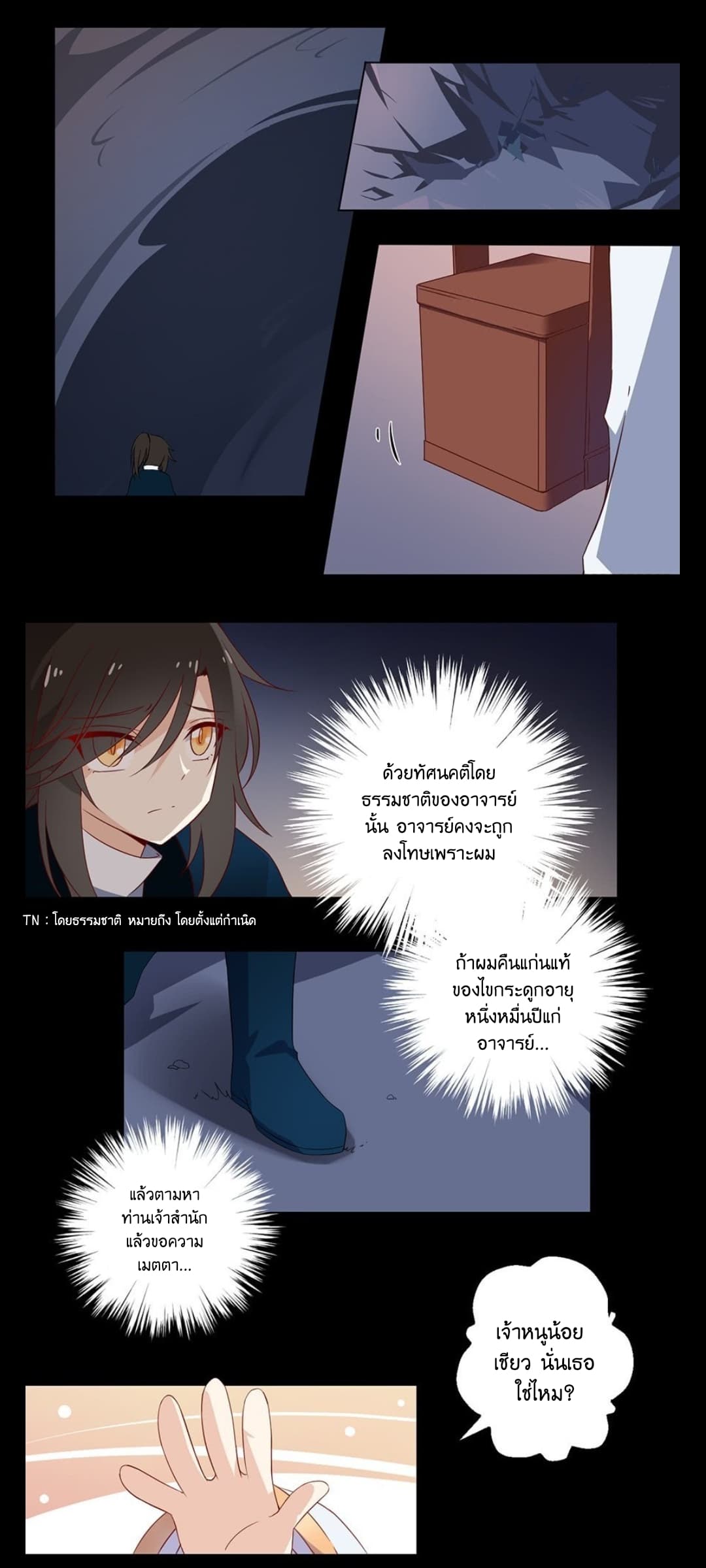Meng Shi Zai Shang page 4
