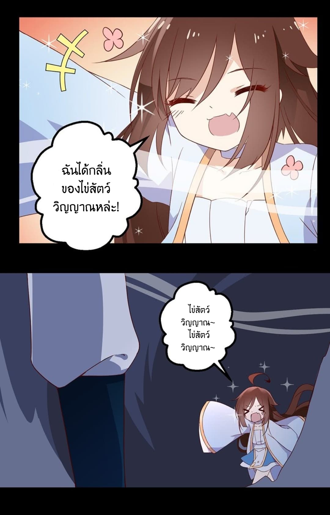 Meng Shi Zai Shang page 5