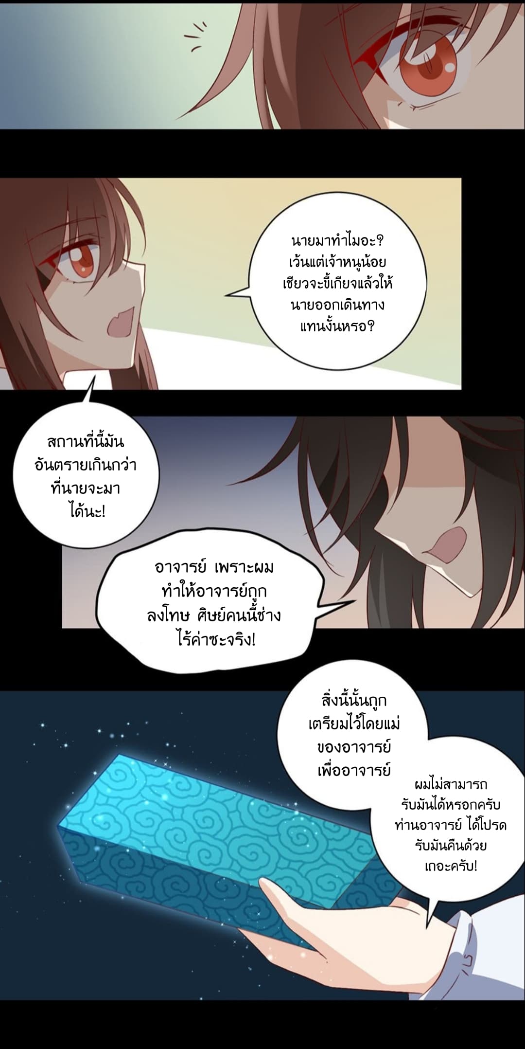 Meng Shi Zai Shang page 6
