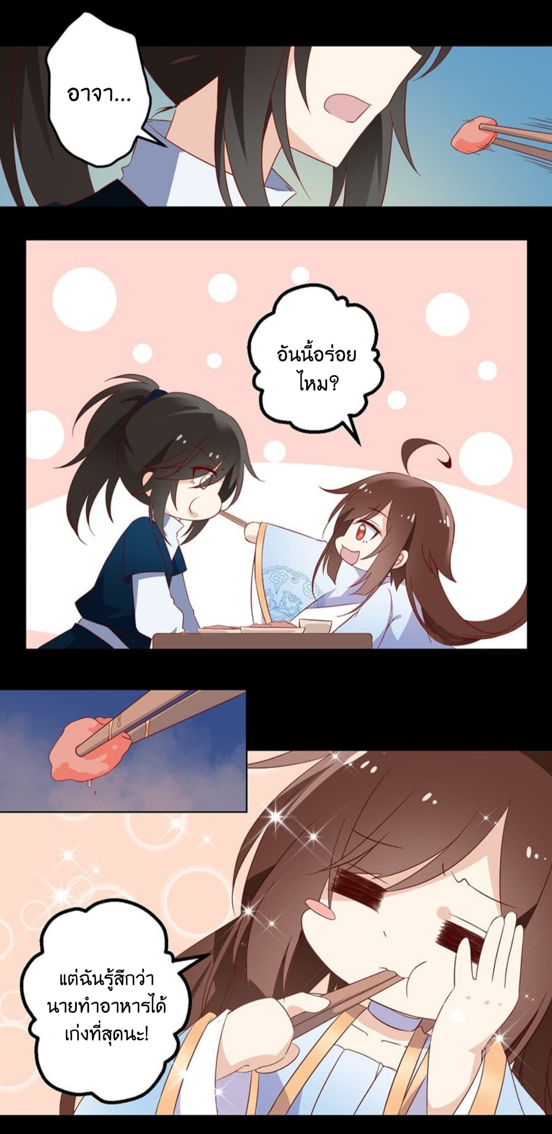Meng Shi Zai Shang page 11