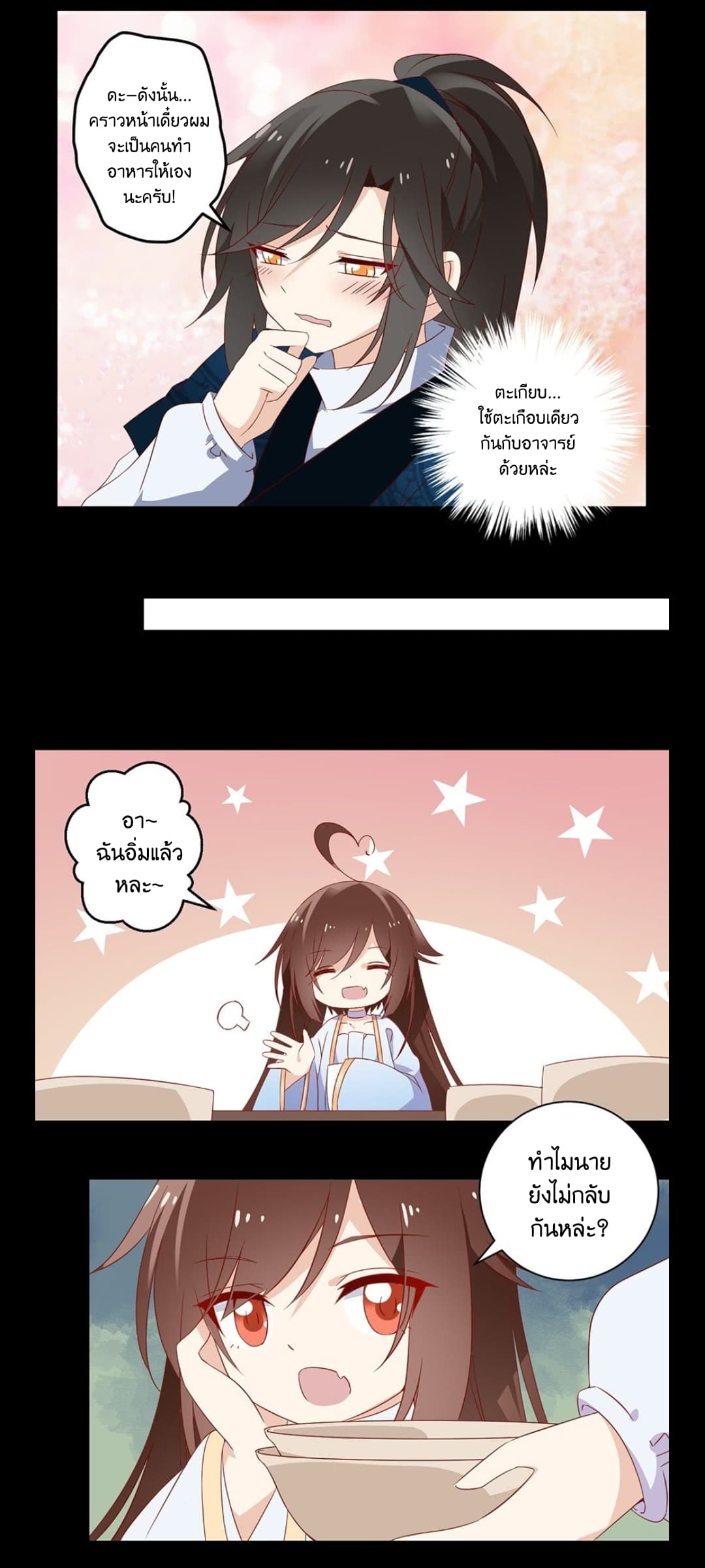 Meng Shi Zai Shang page 12