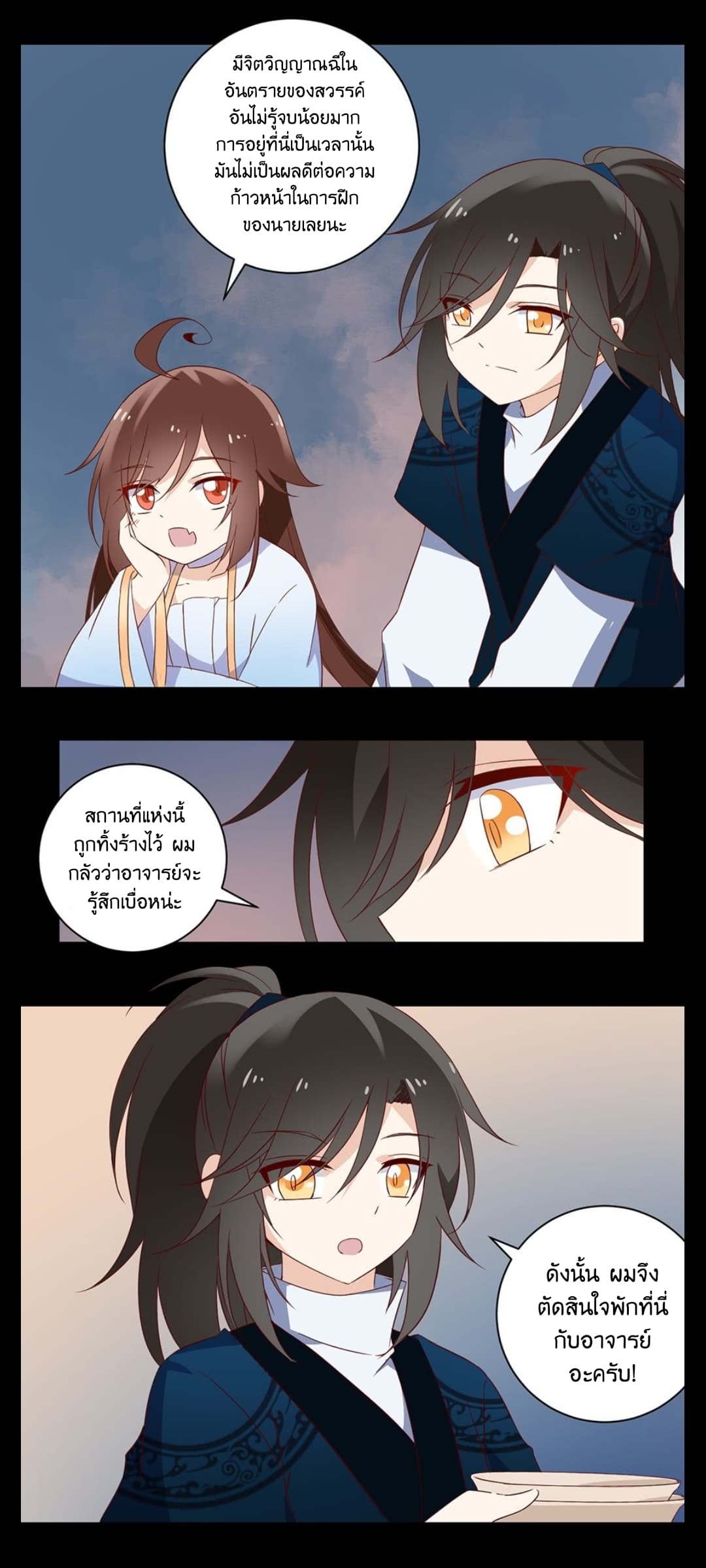 Meng Shi Zai Shang page 13