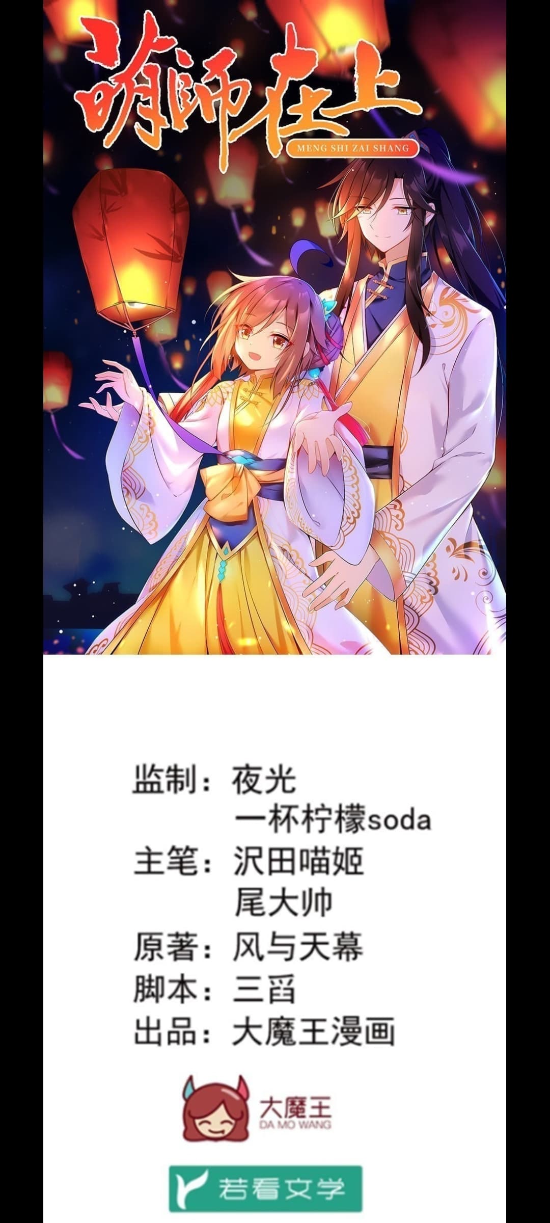 Meng Shi Zai Shang page 2