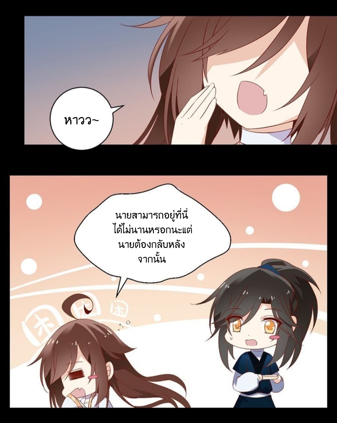 Meng Shi Zai Shang page 3