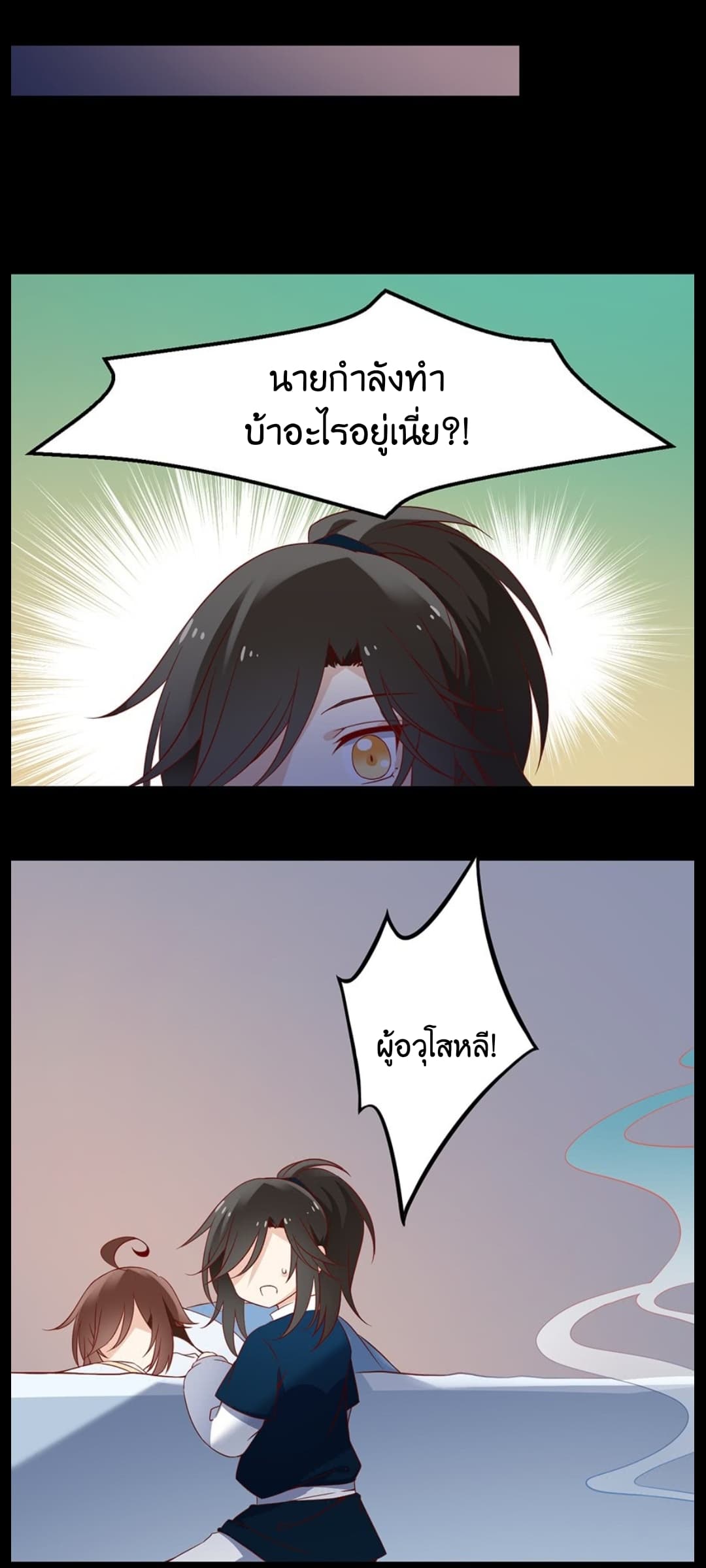 Meng Shi Zai Shang page 7
