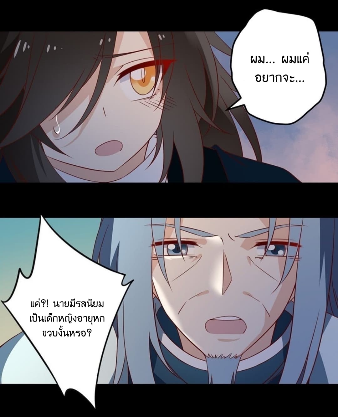 Meng Shi Zai Shang page 8