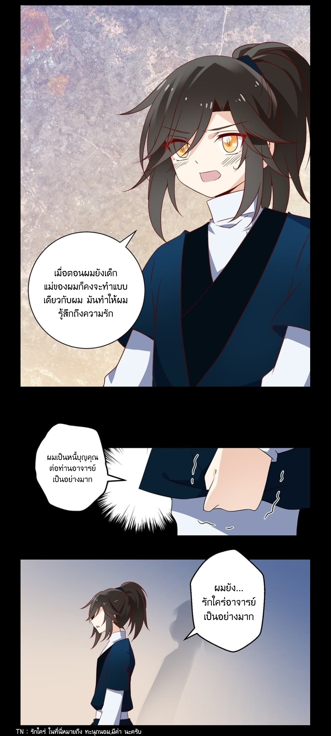 Meng Shi Zai Shang page 9