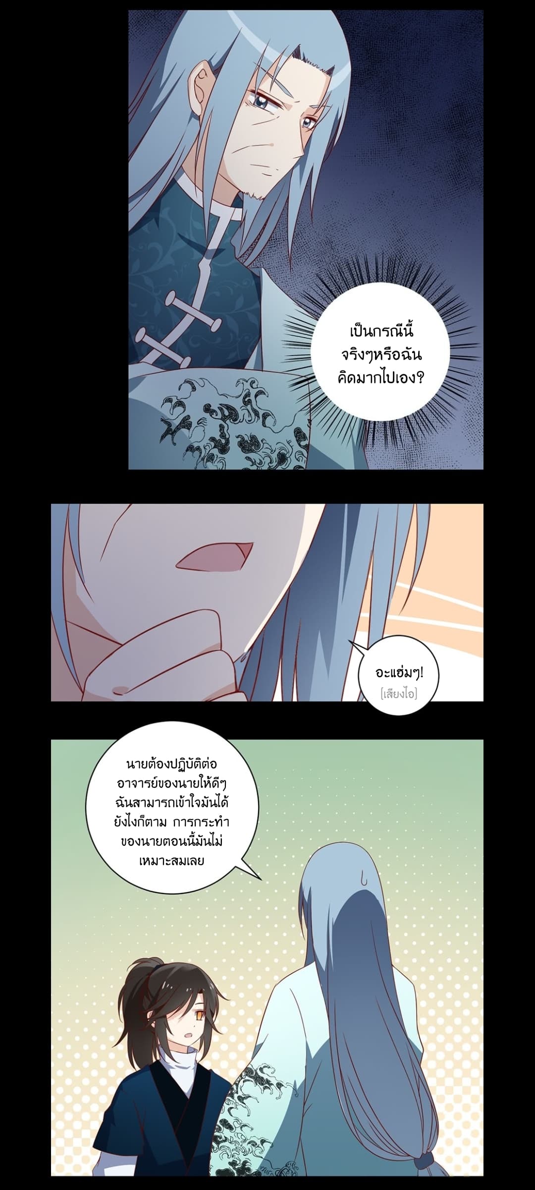 Meng Shi Zai Shang page 10