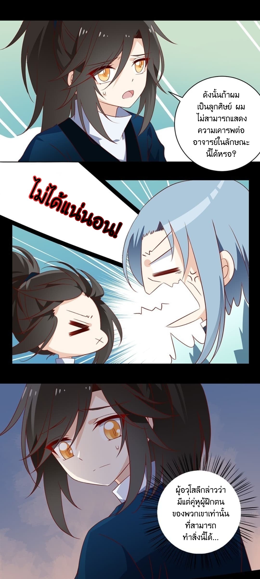 Meng Shi Zai Shang page 12