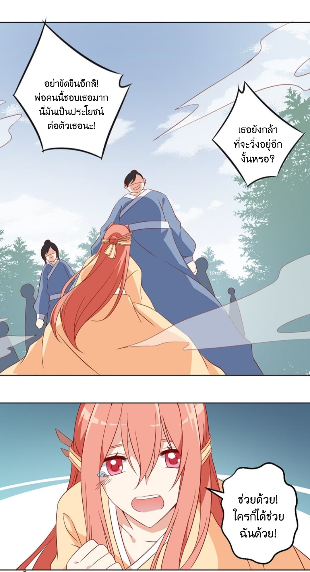 Meng Shi Zai Shang page 18
