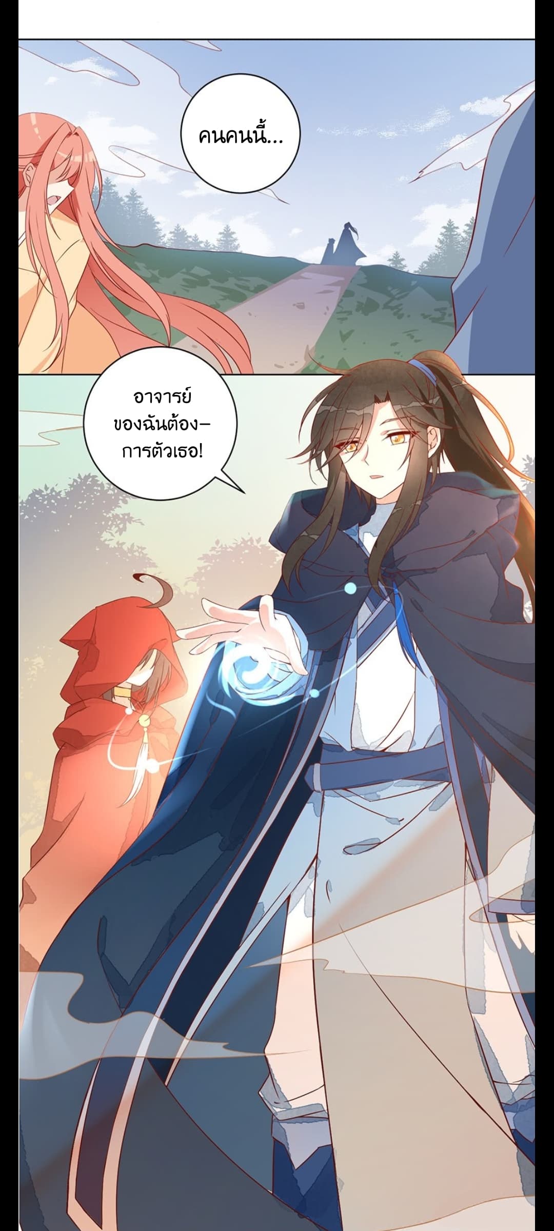 Meng Shi Zai Shang page 21