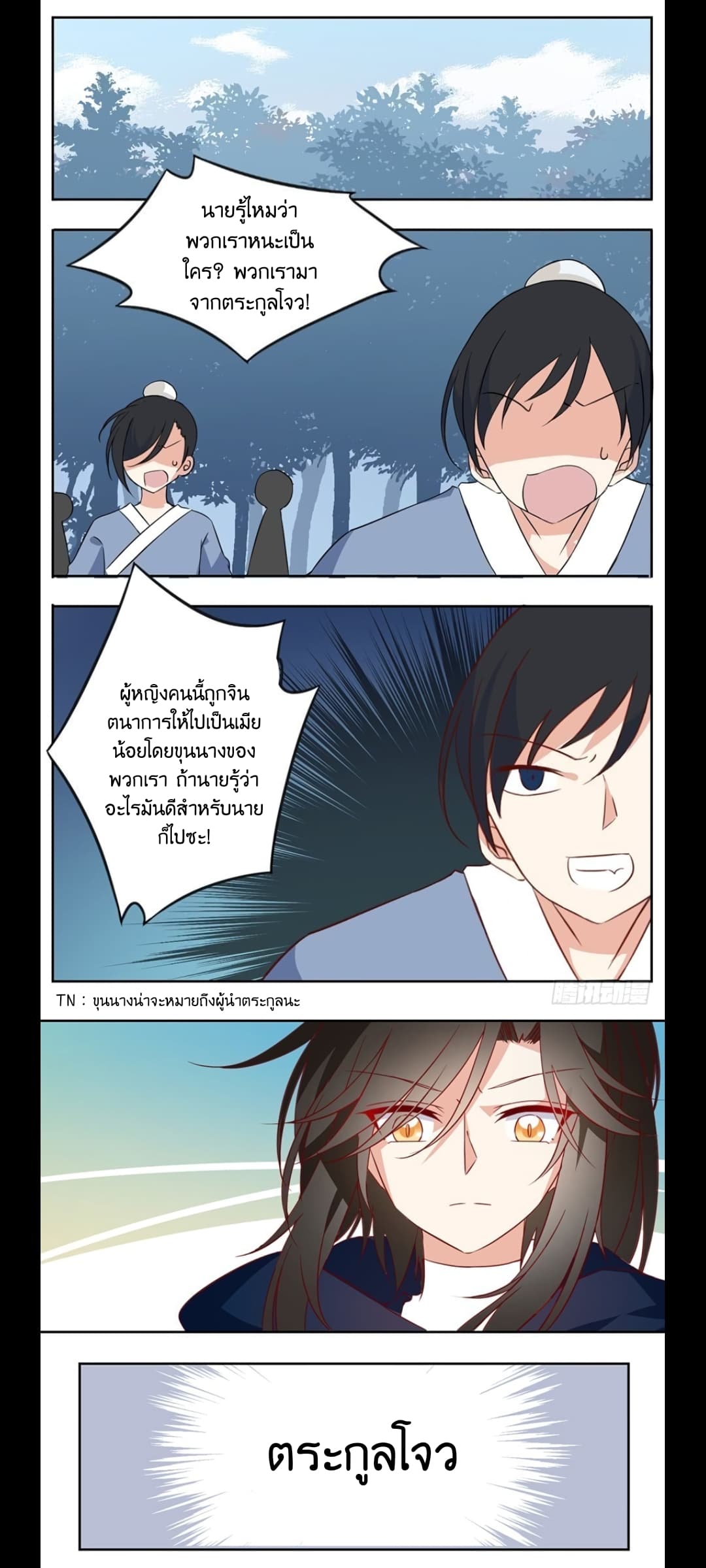 Meng Shi Zai Shang page 3