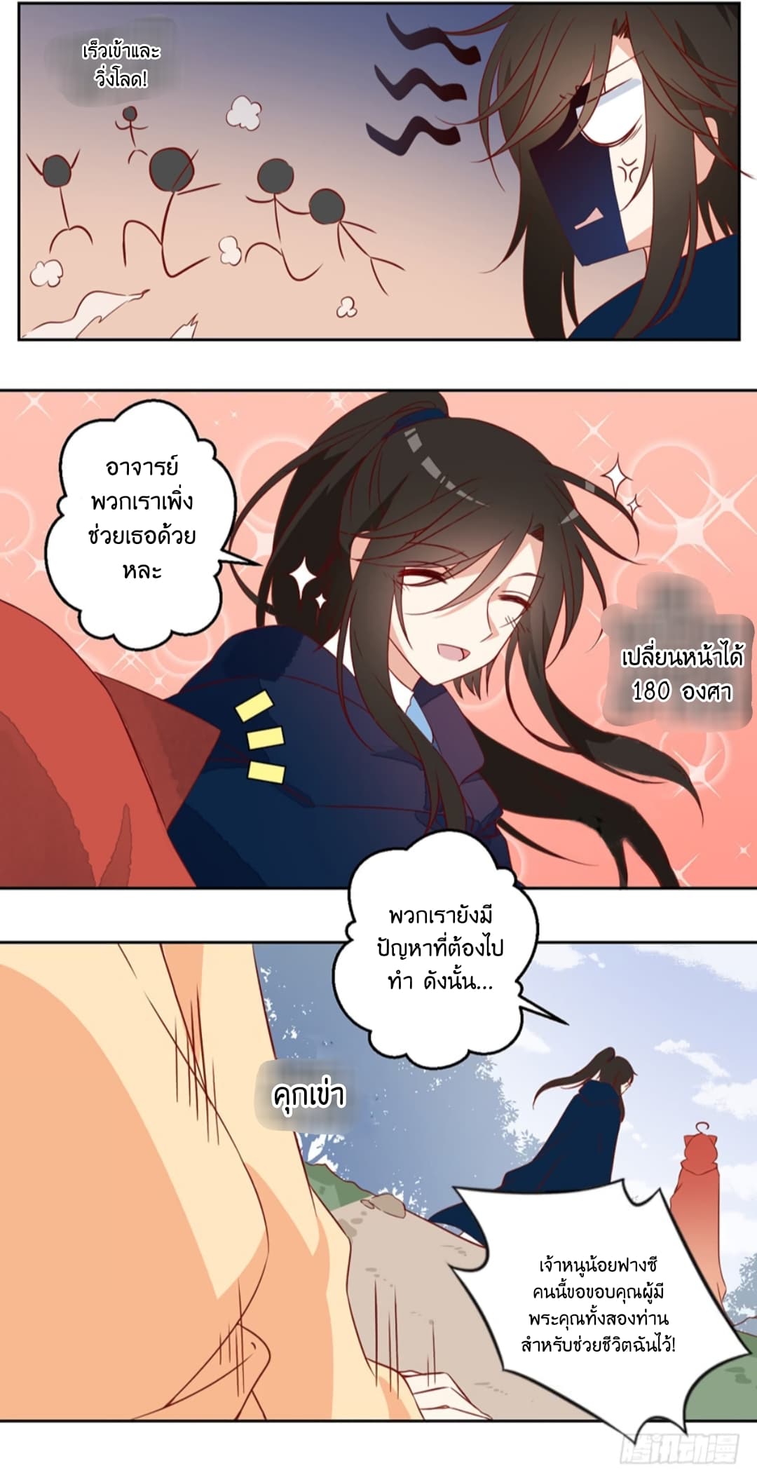Meng Shi Zai Shang page 6