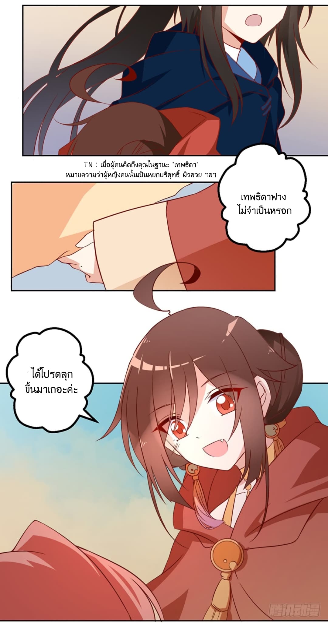 Meng Shi Zai Shang page 7