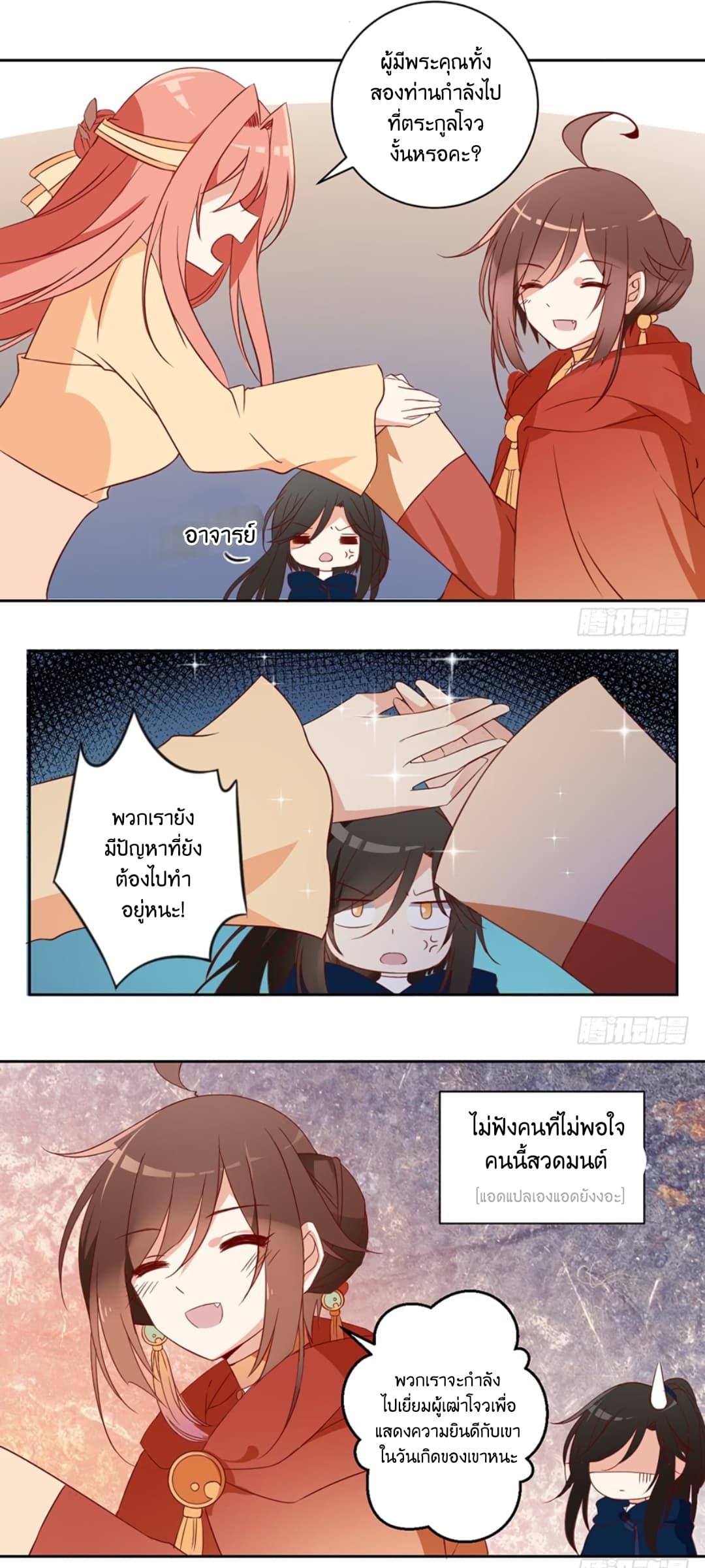 Meng Shi Zai Shang page 8