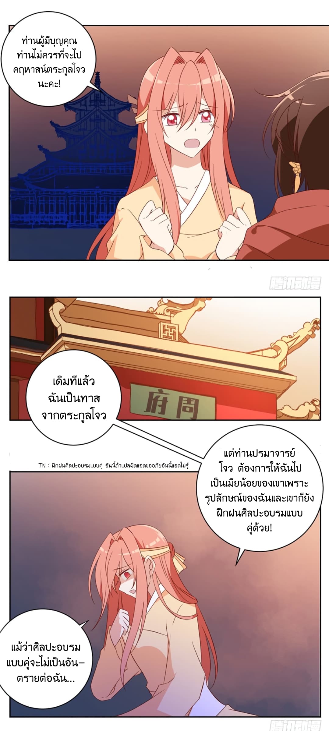 Meng Shi Zai Shang page 9
