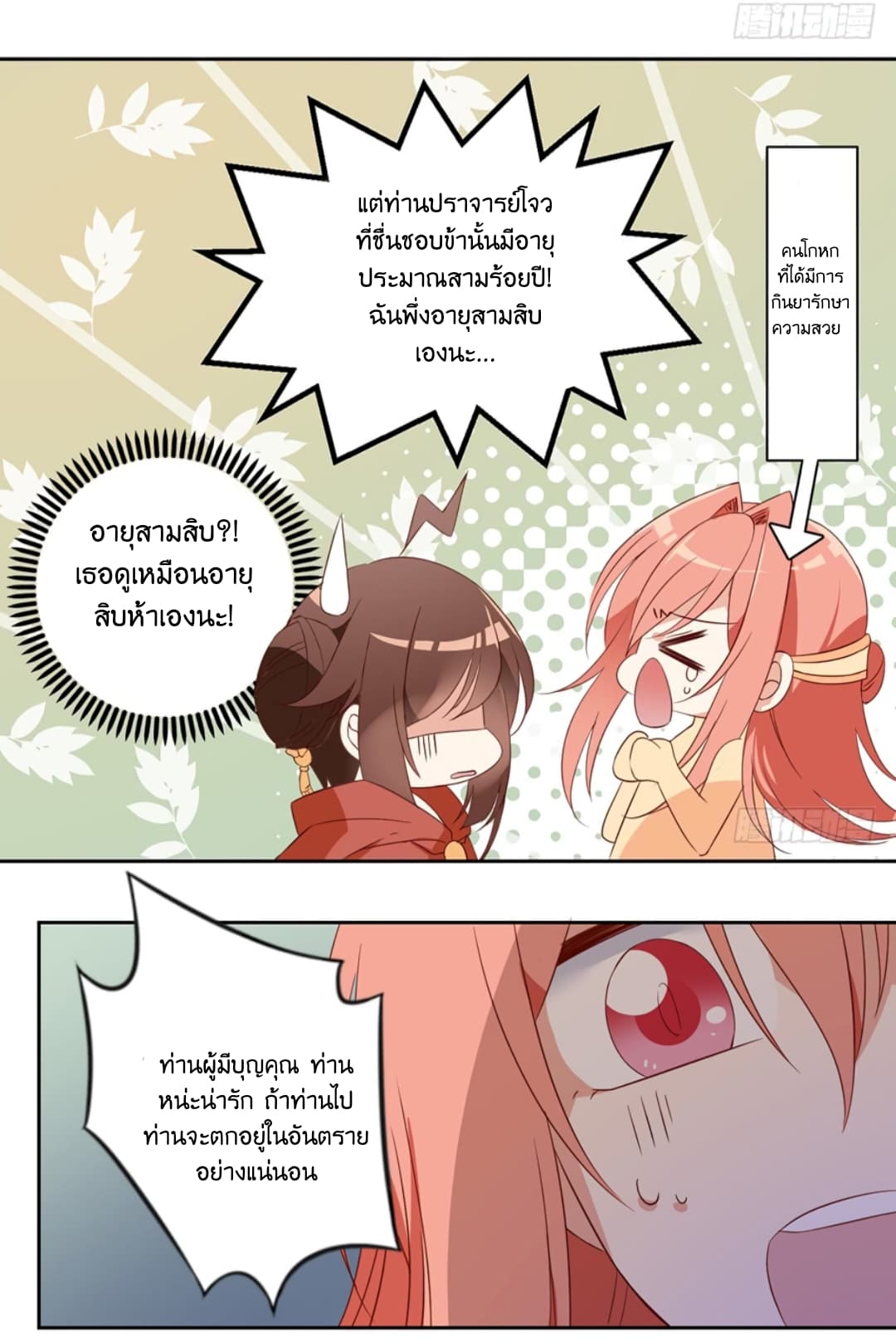 Meng Shi Zai Shang page 10