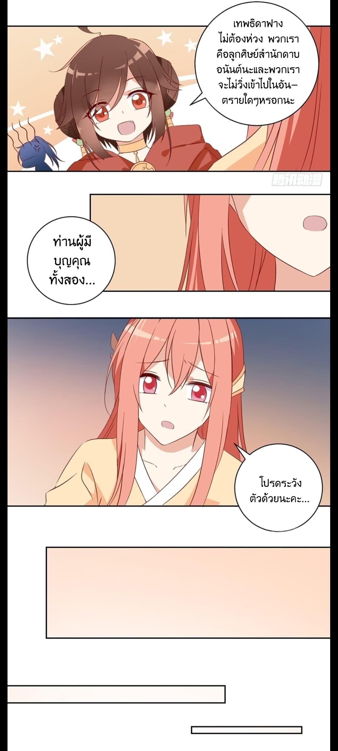 Meng Shi Zai Shang page 11