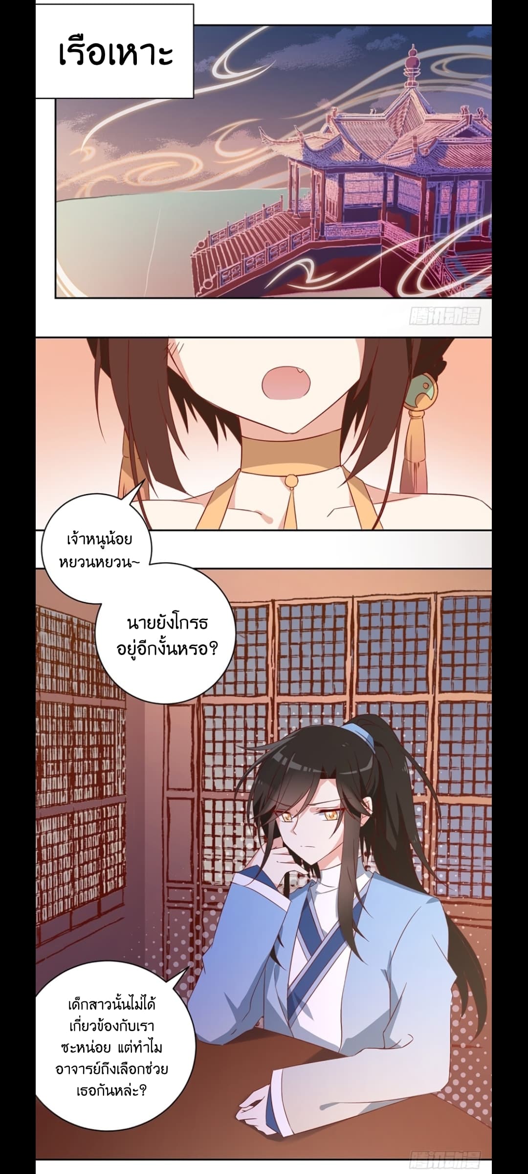 Meng Shi Zai Shang page 12