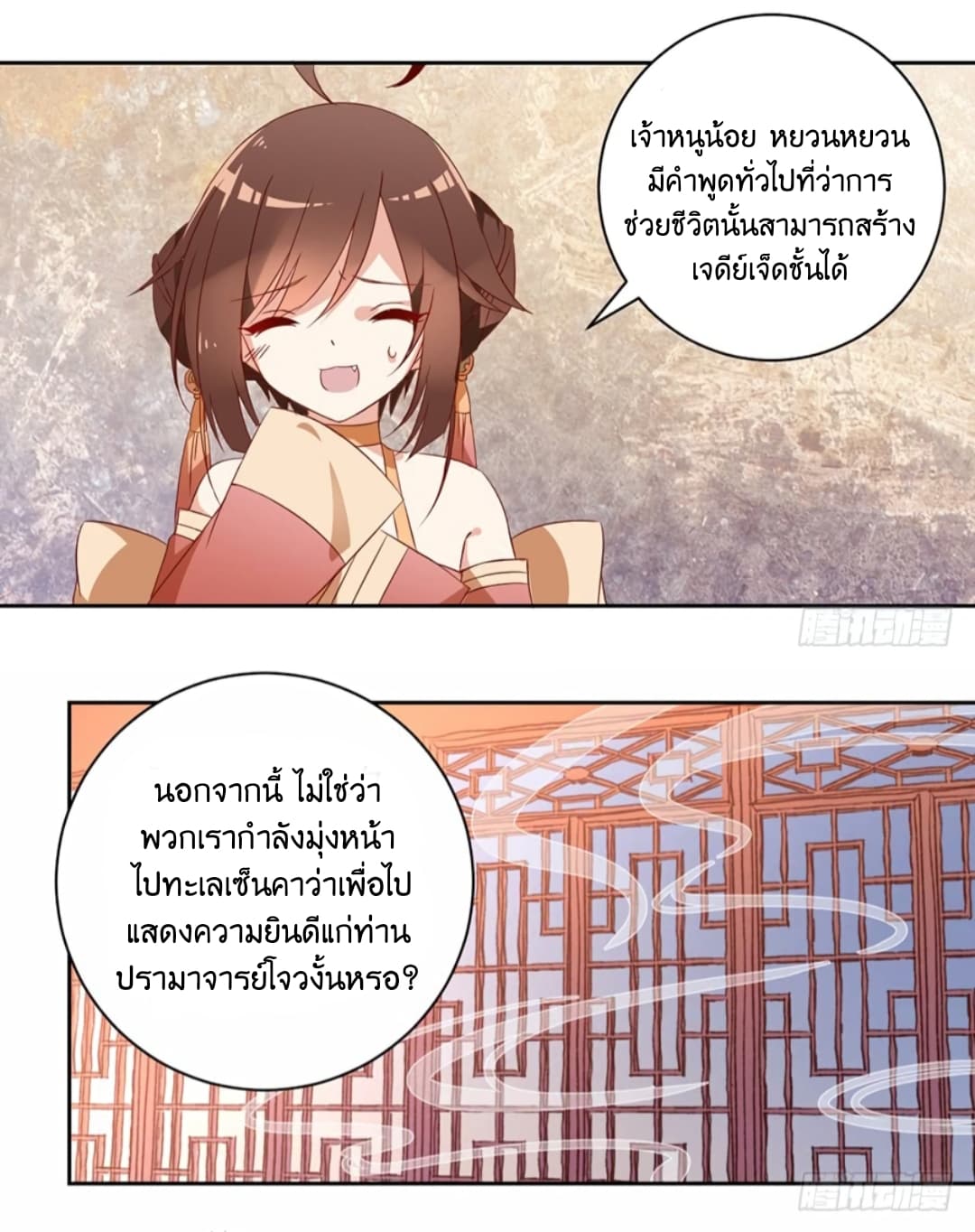 Meng Shi Zai Shang page 13