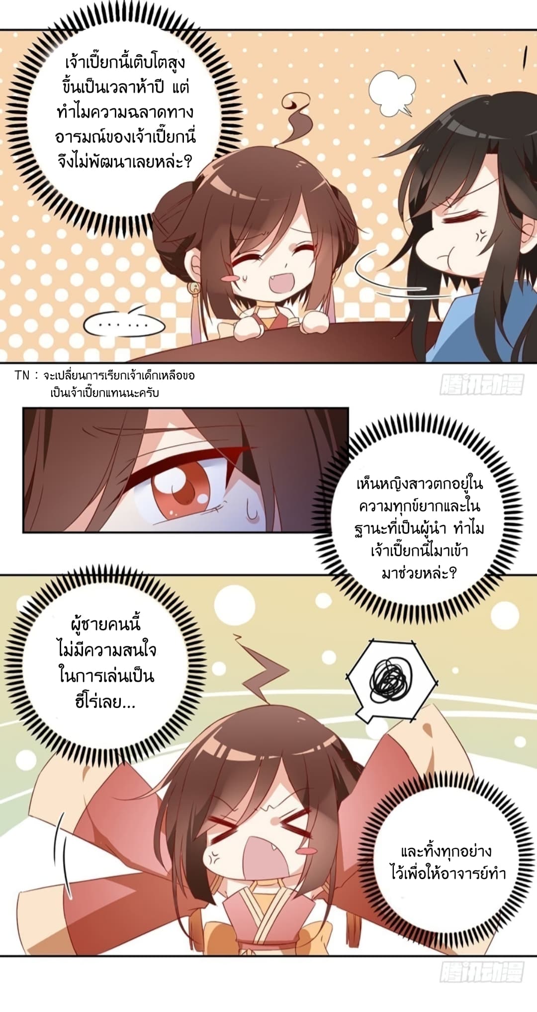 Meng Shi Zai Shang page 14