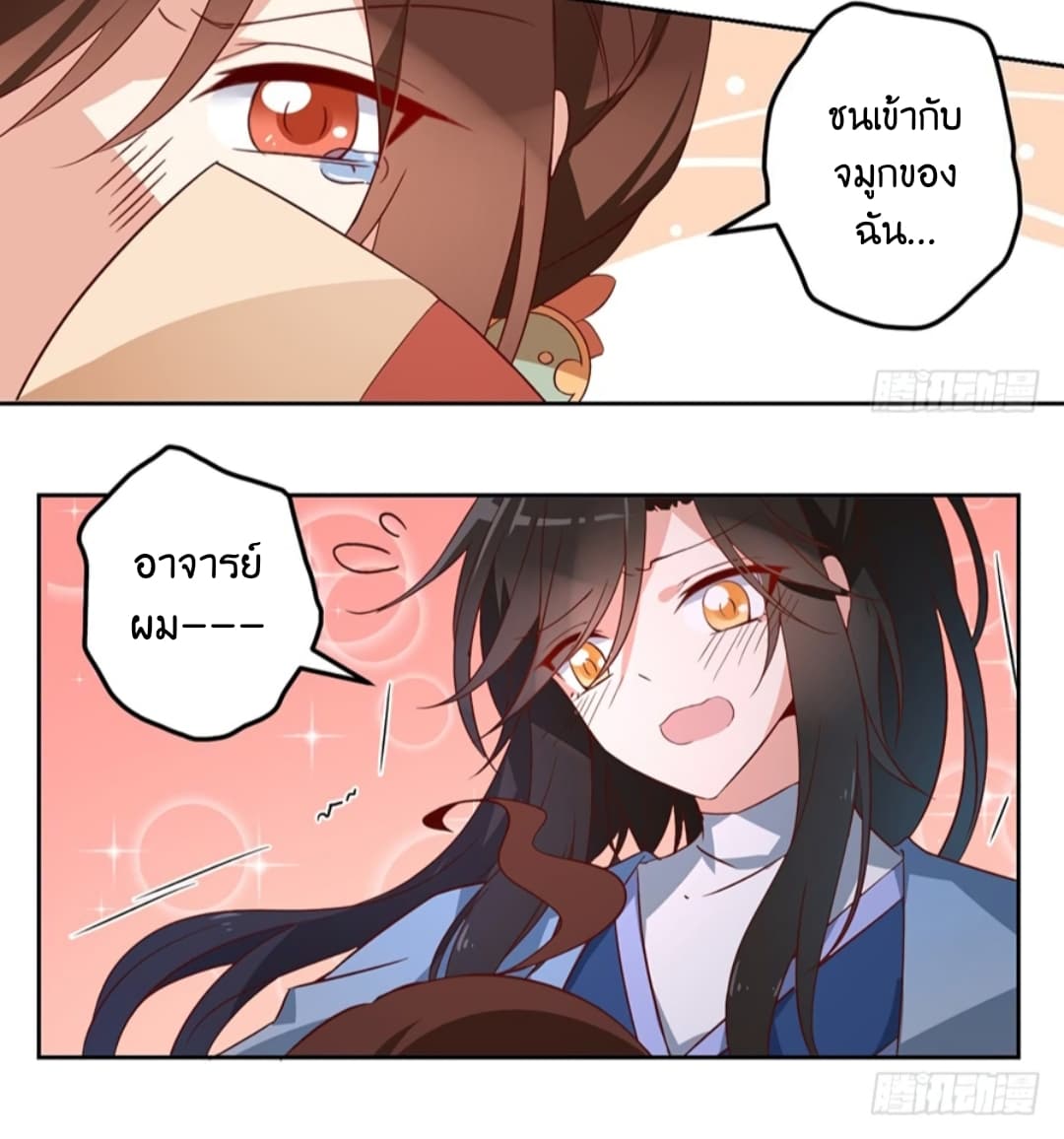 Meng Shi Zai Shang page 17