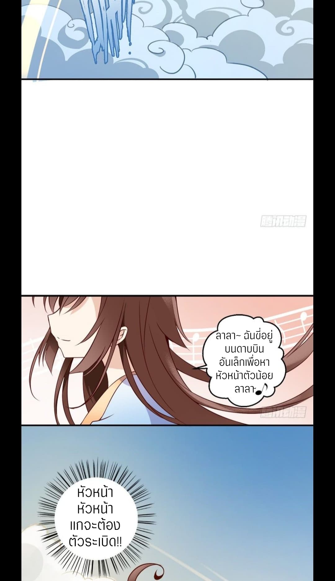 Meng Shi Zai Shang page 3