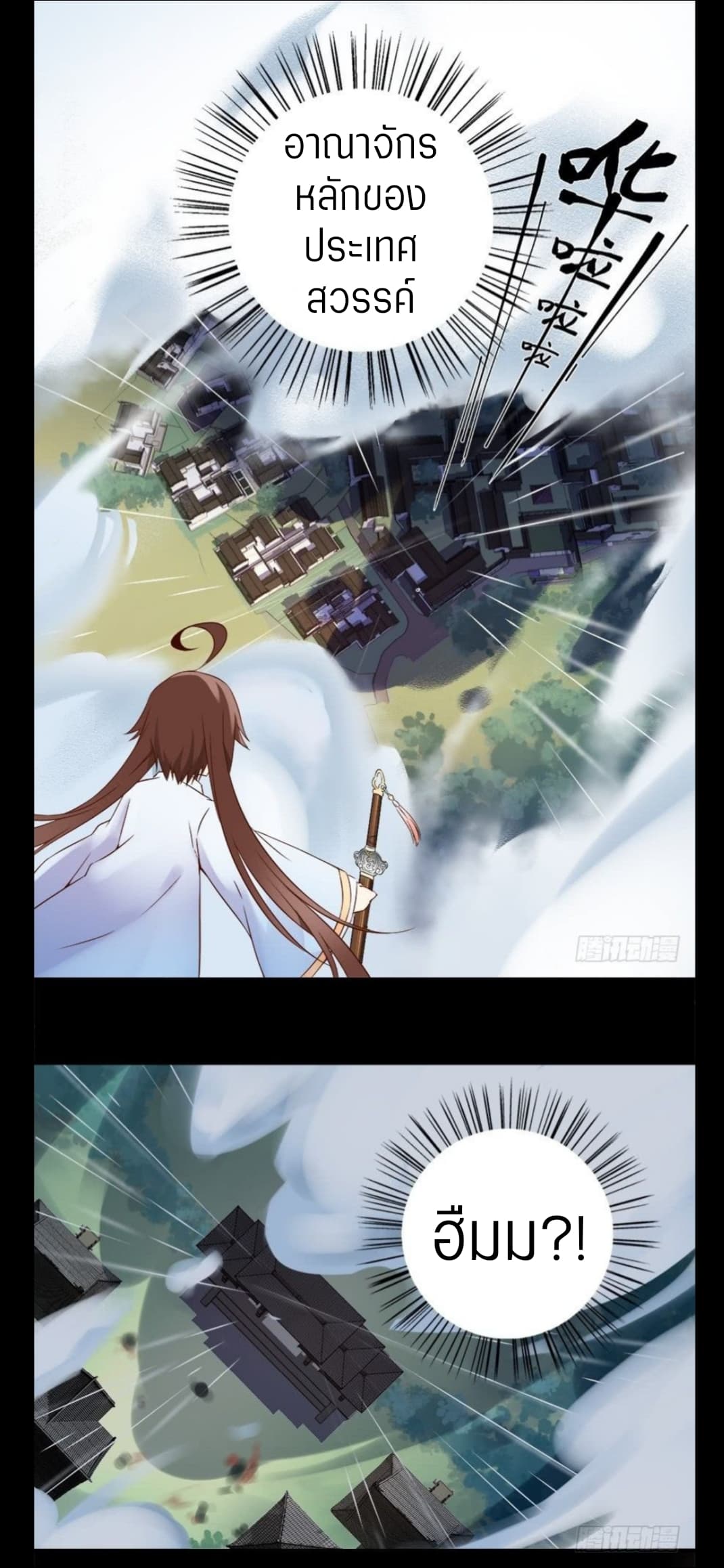 Meng Shi Zai Shang page 5