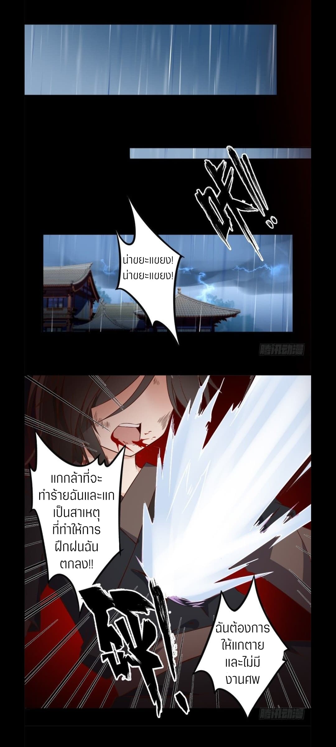 Meng Shi Zai Shang page 7