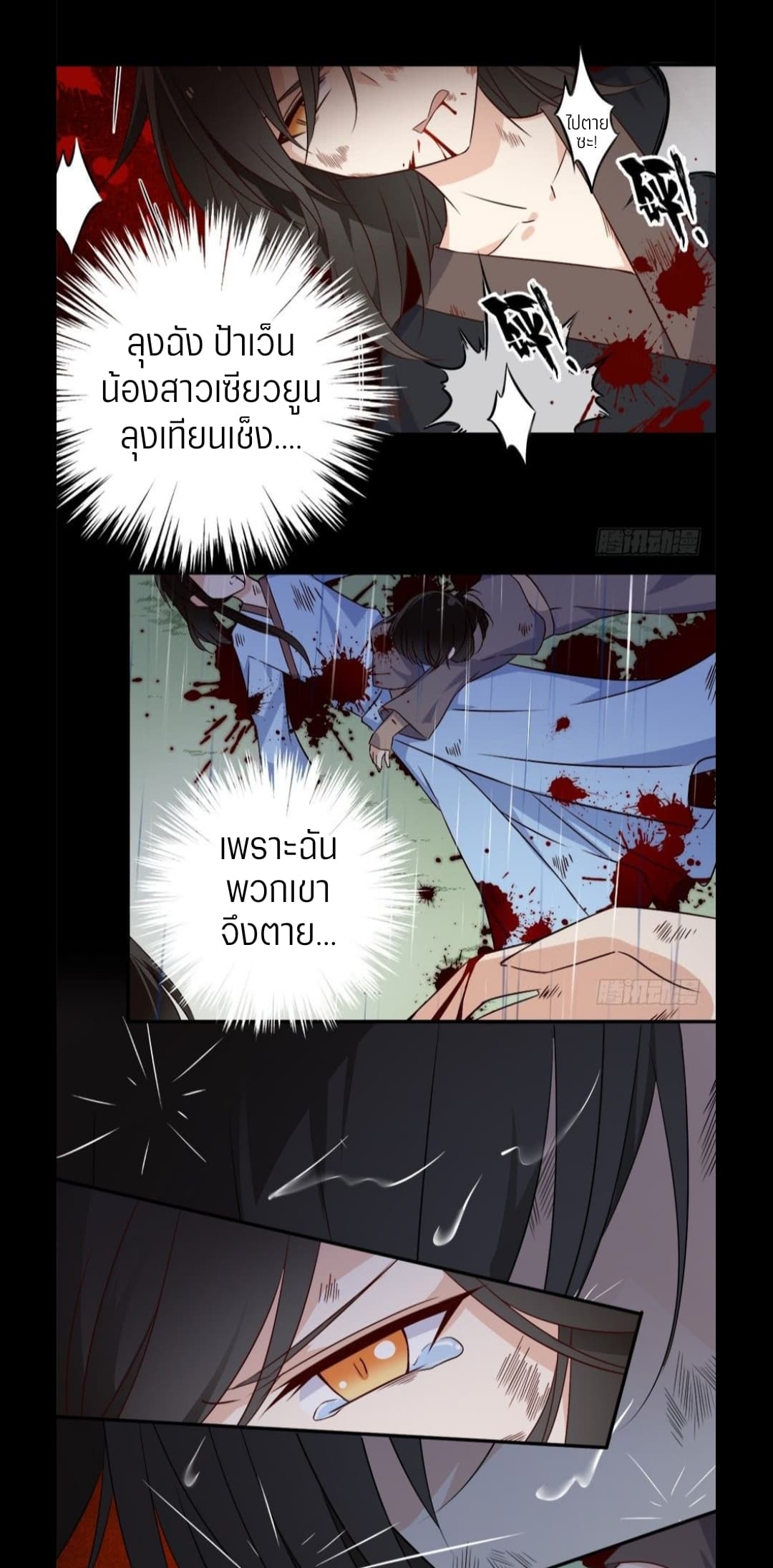 Meng Shi Zai Shang page 8