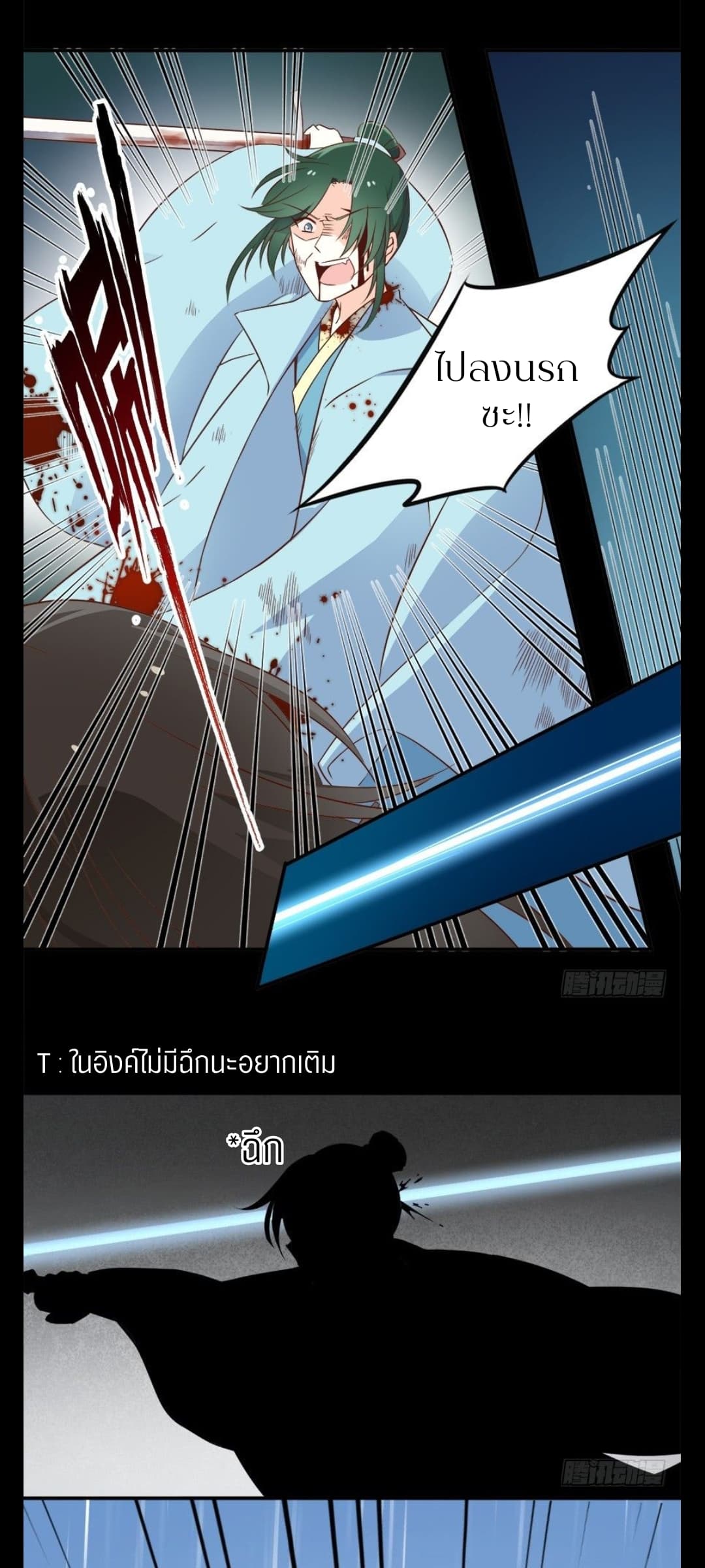 Meng Shi Zai Shang page 11