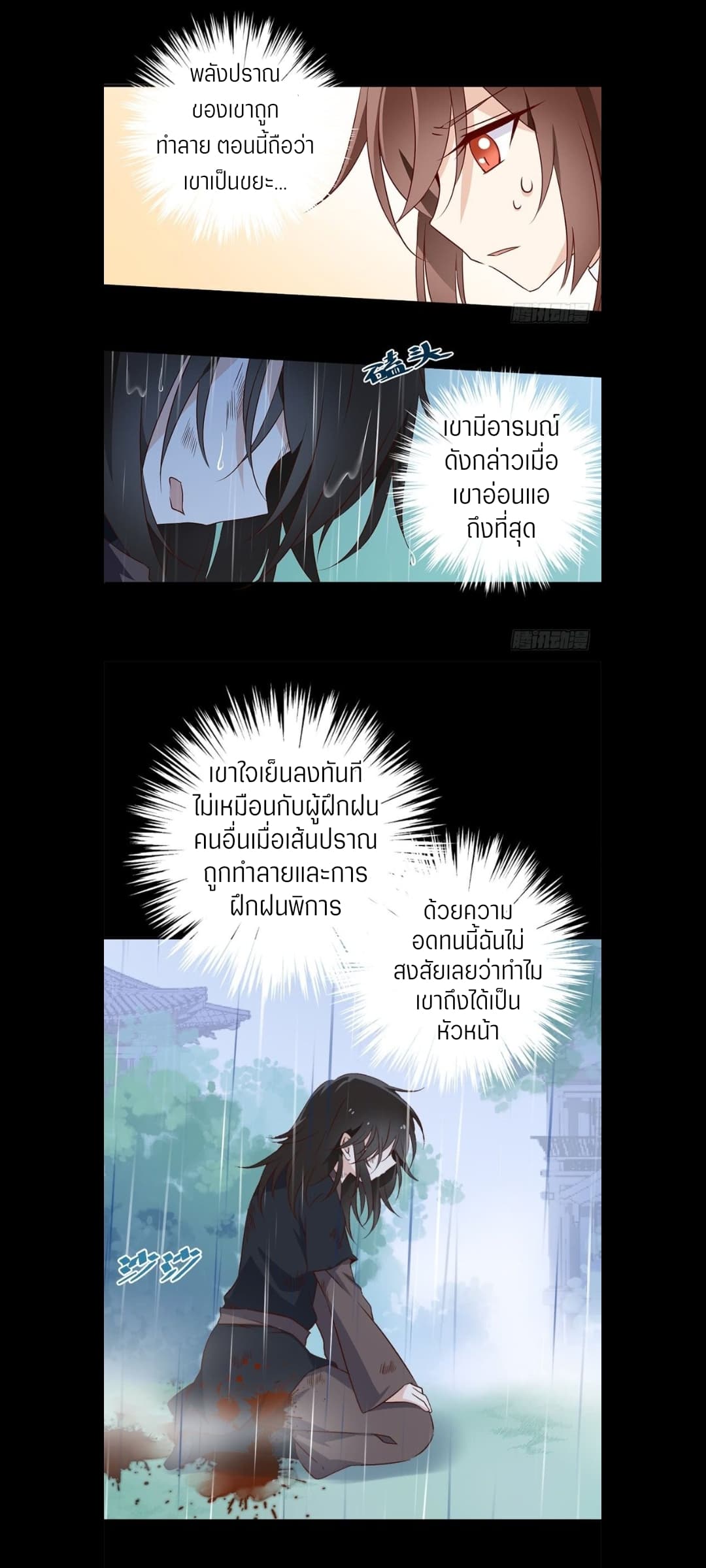 Meng Shi Zai Shang page 14