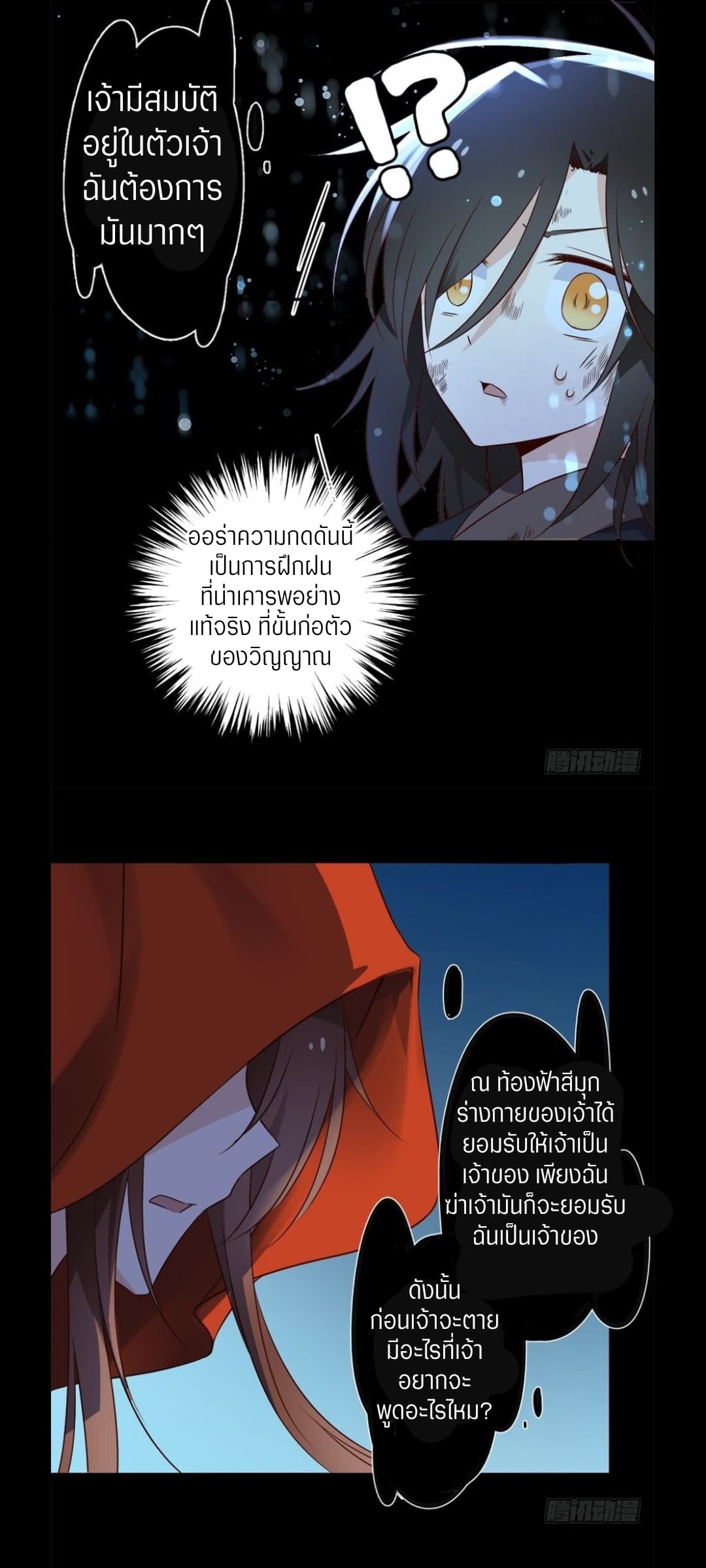 Meng Shi Zai Shang page 17