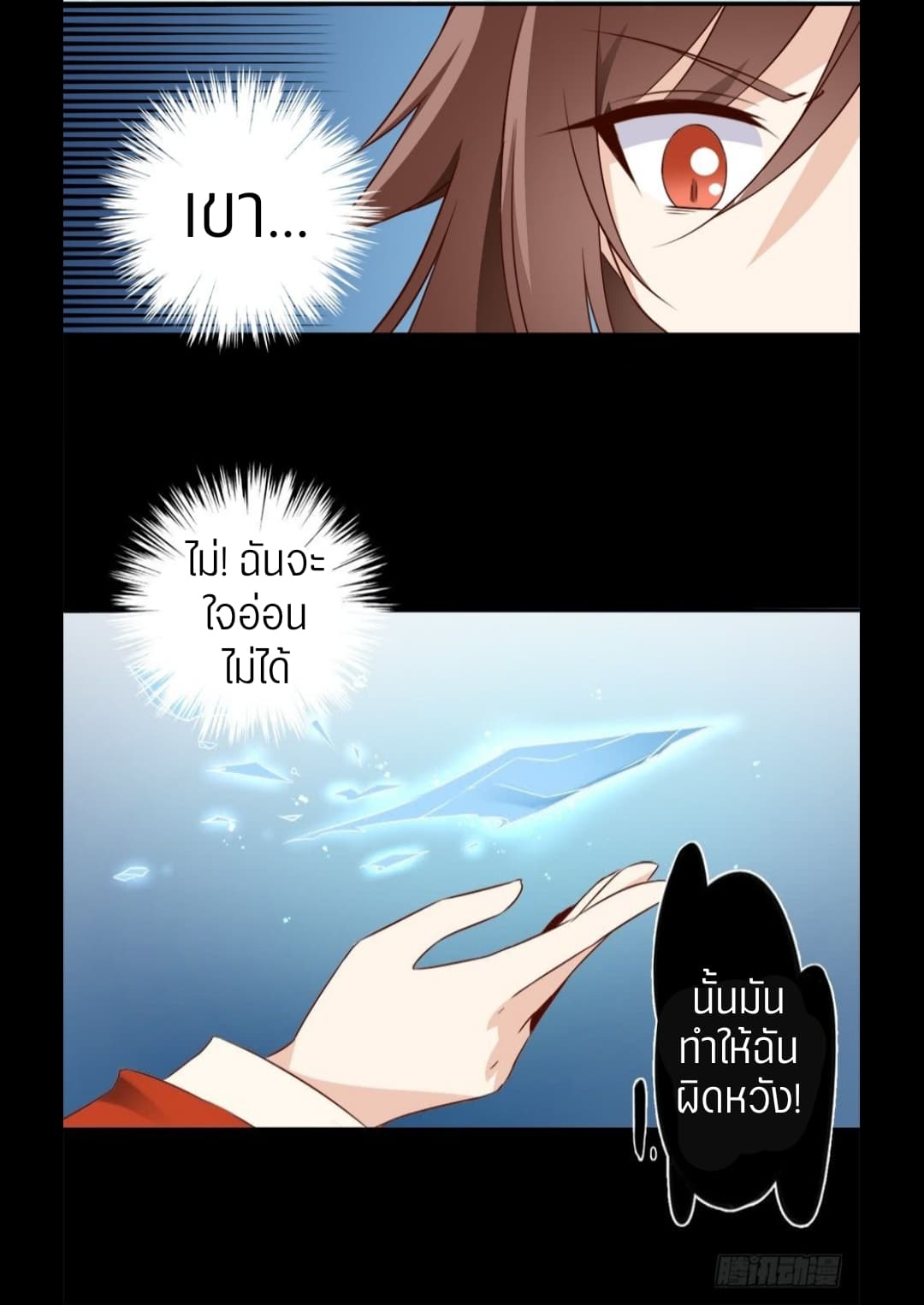 Meng Shi Zai Shang page 19