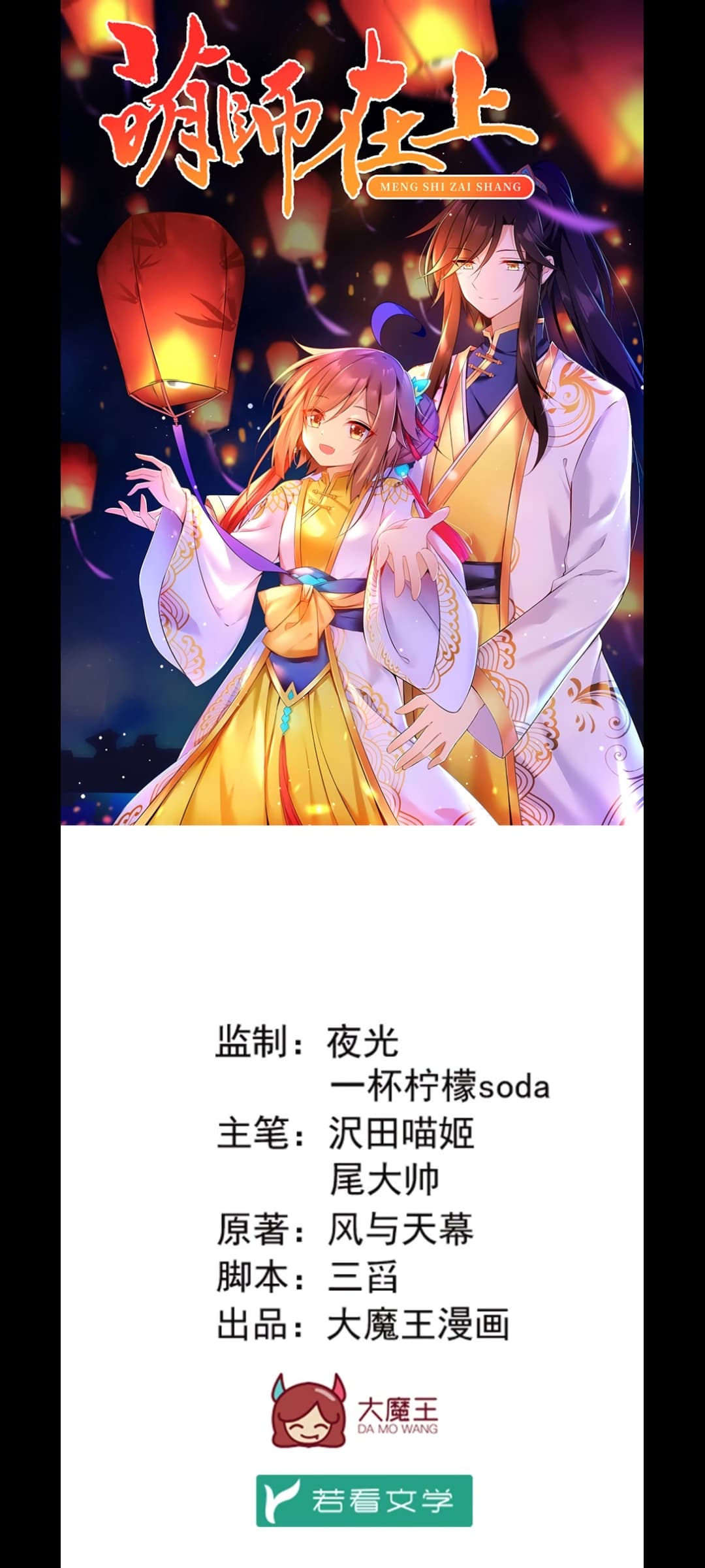Meng Shi Zai Shang page 1