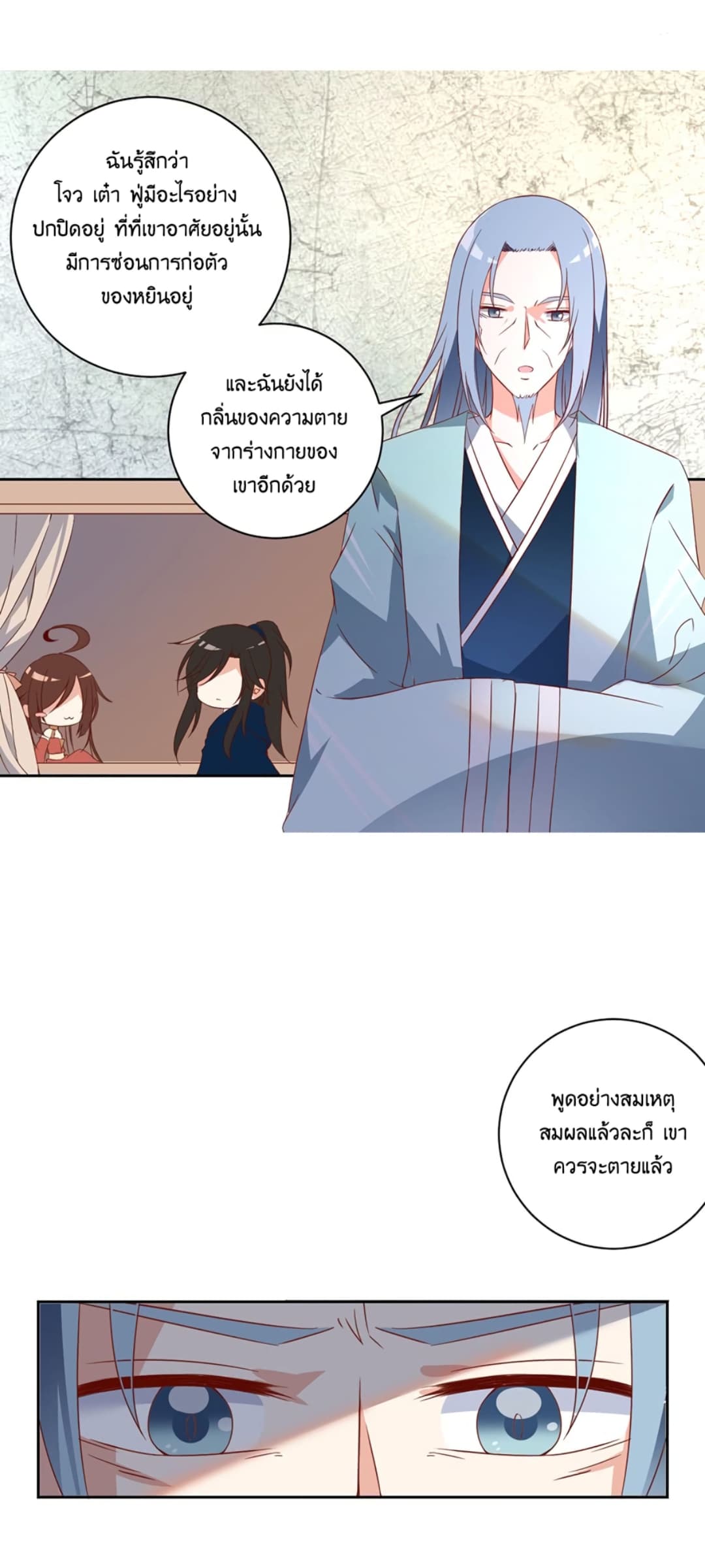 Meng Shi Zai Shang page 2