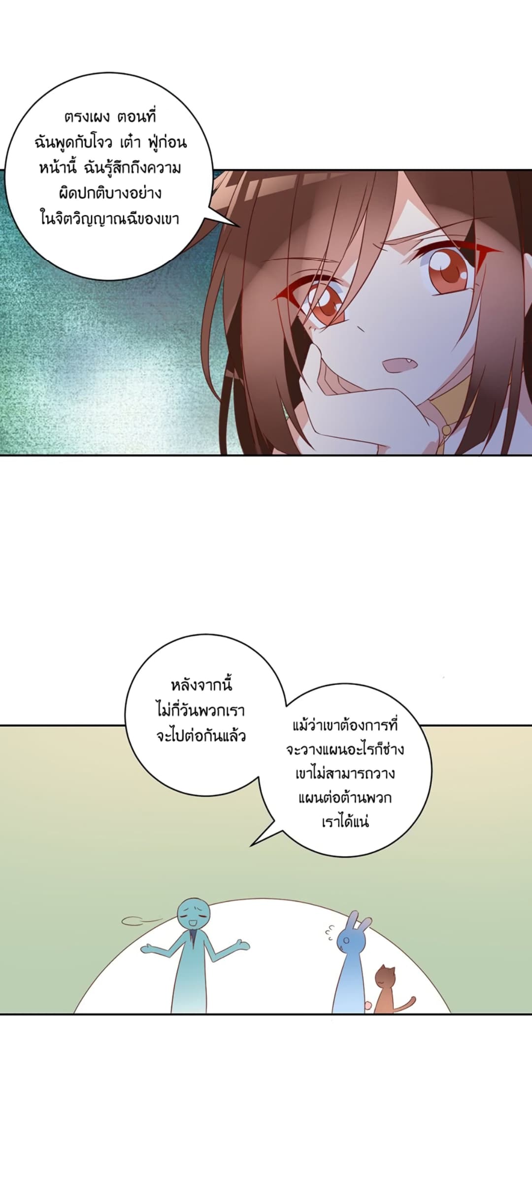 Meng Shi Zai Shang page 3