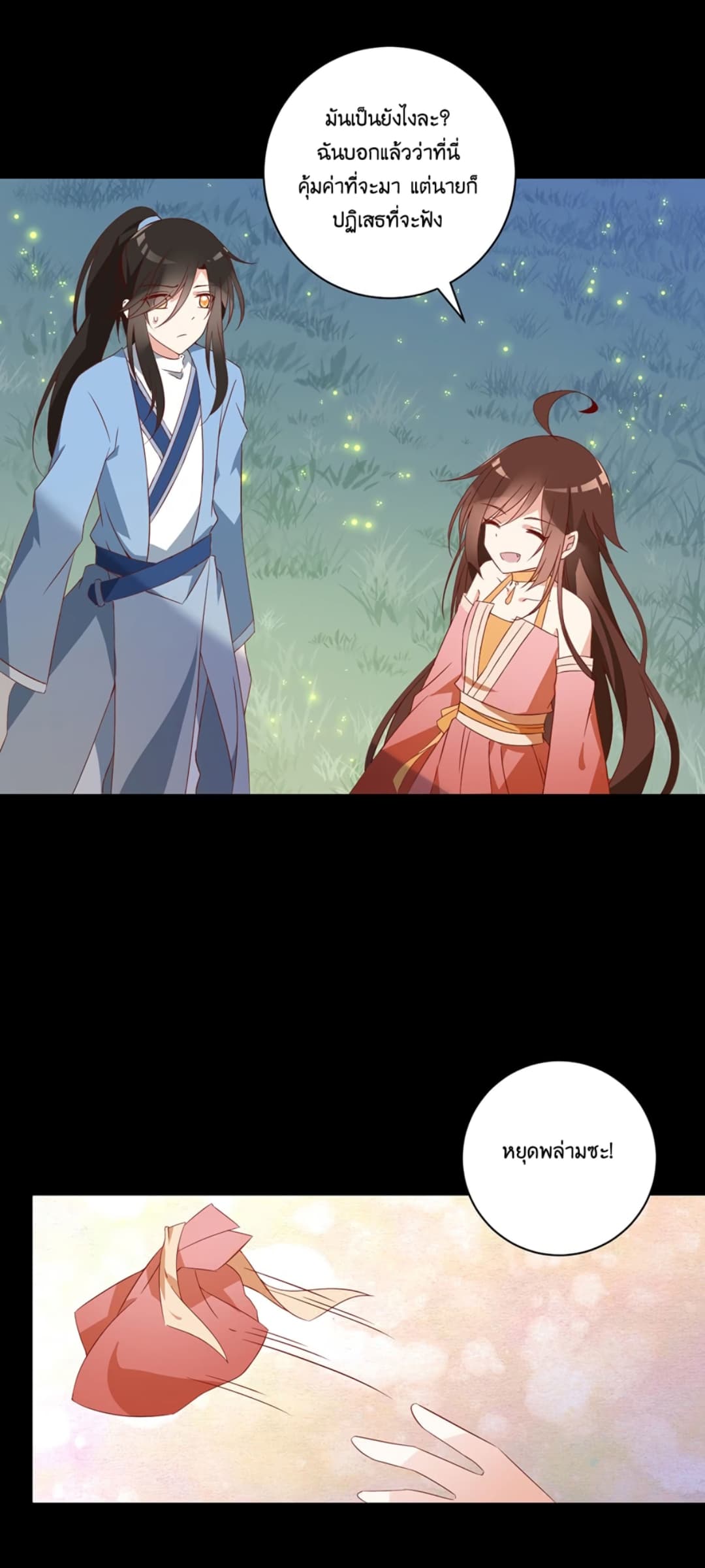 Meng Shi Zai Shang page 7