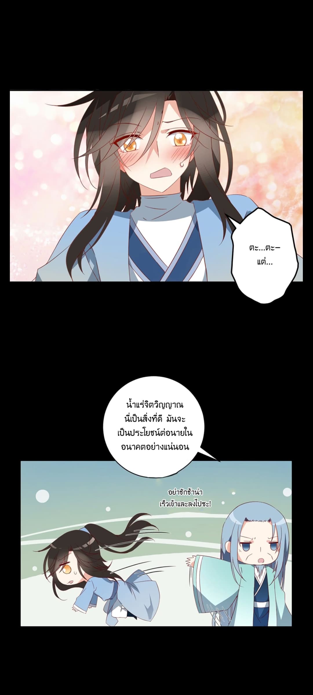 Meng Shi Zai Shang page 9