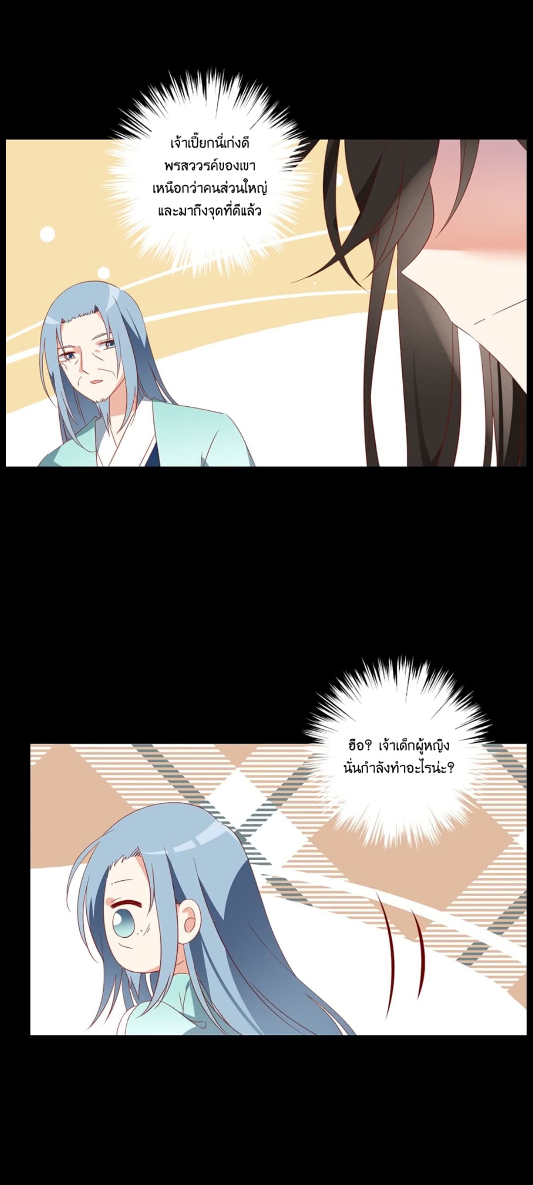 Meng Shi Zai Shang page 12